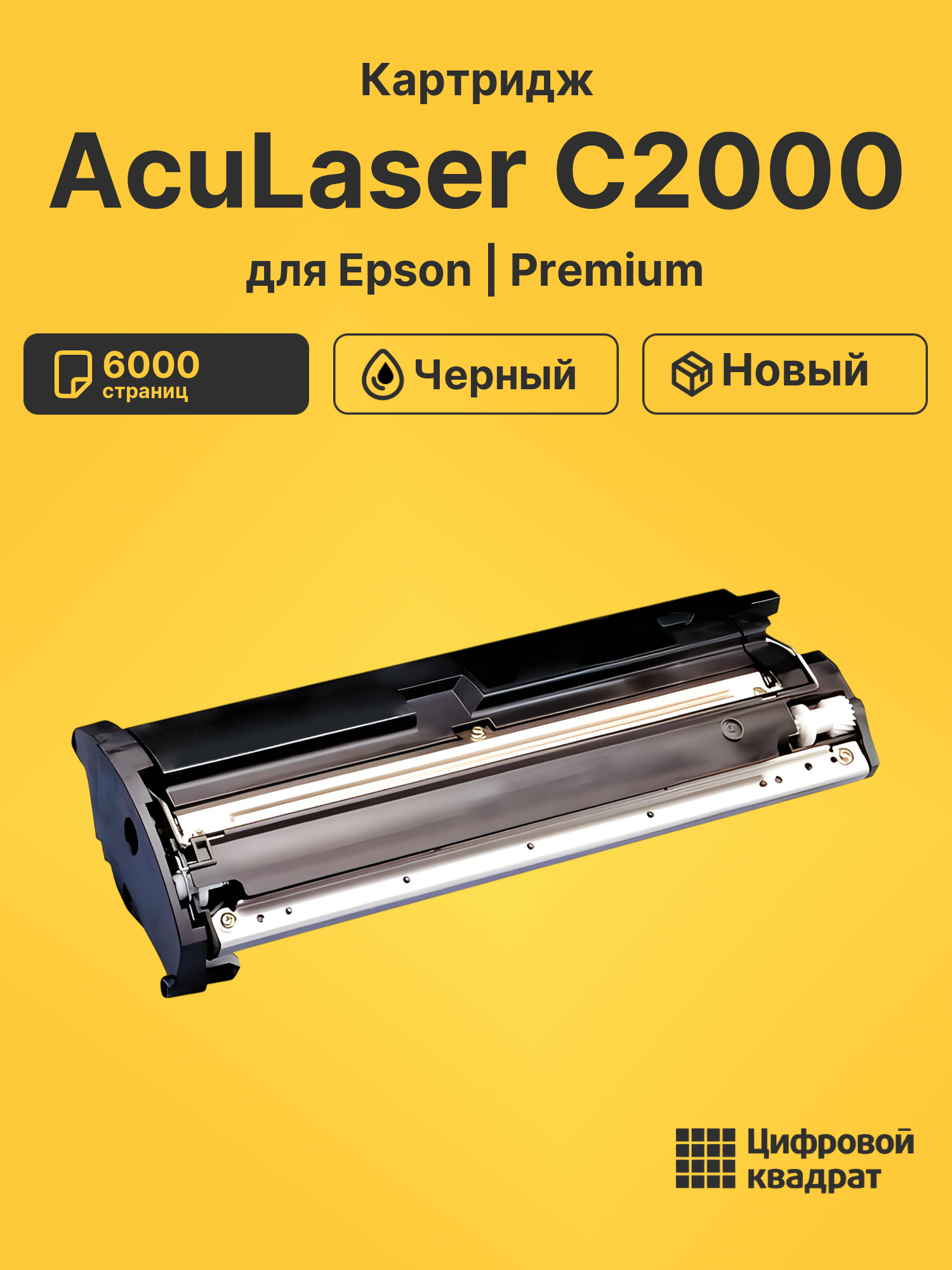 Картридж для Epson AcuLaser C2000
