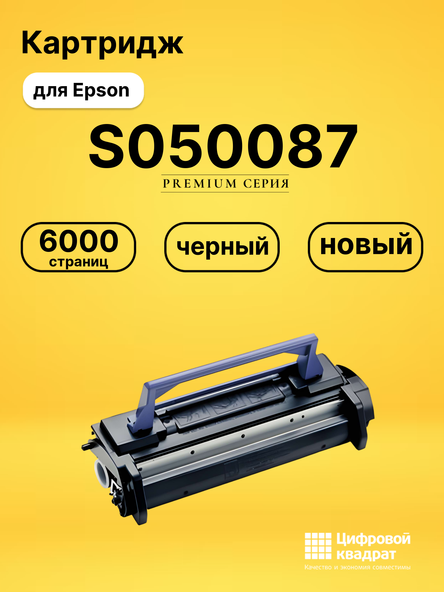 Картридж S050087 Epson совместимый