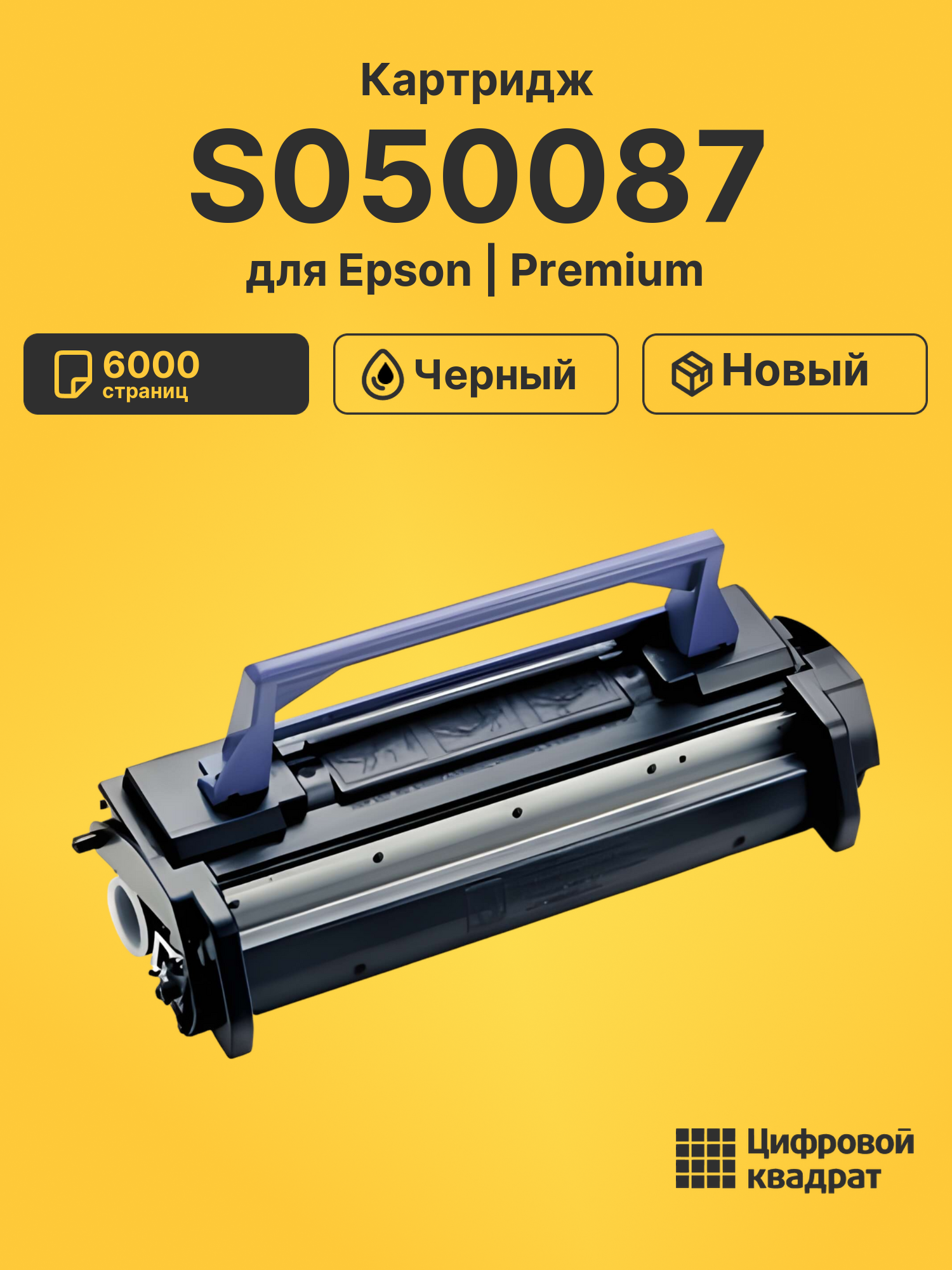 Картридж S050087 Epson совместимый