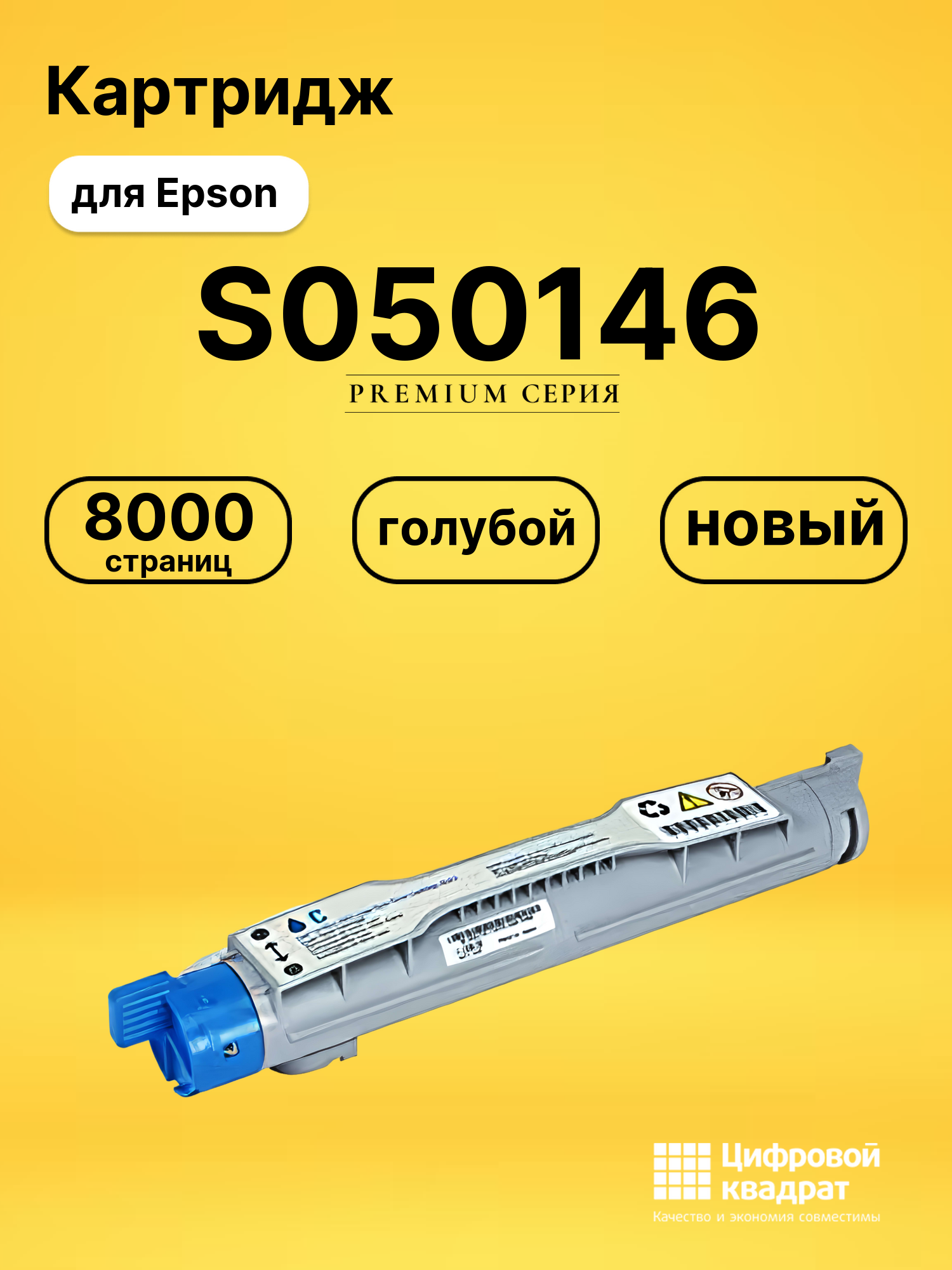 Картридж S050146 для Epson C4100 голубой