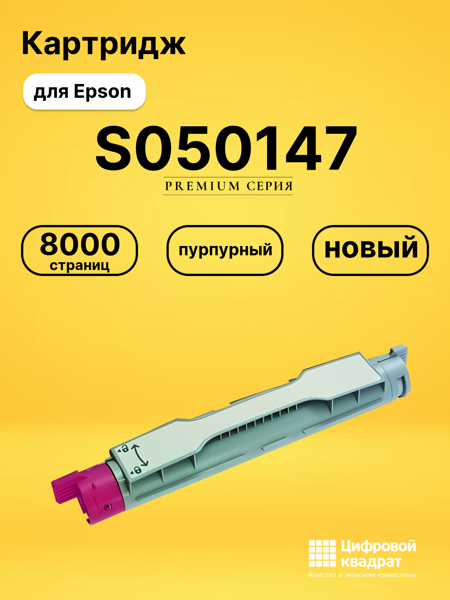 Картридж S050147 для Epson C4100 пурпурный