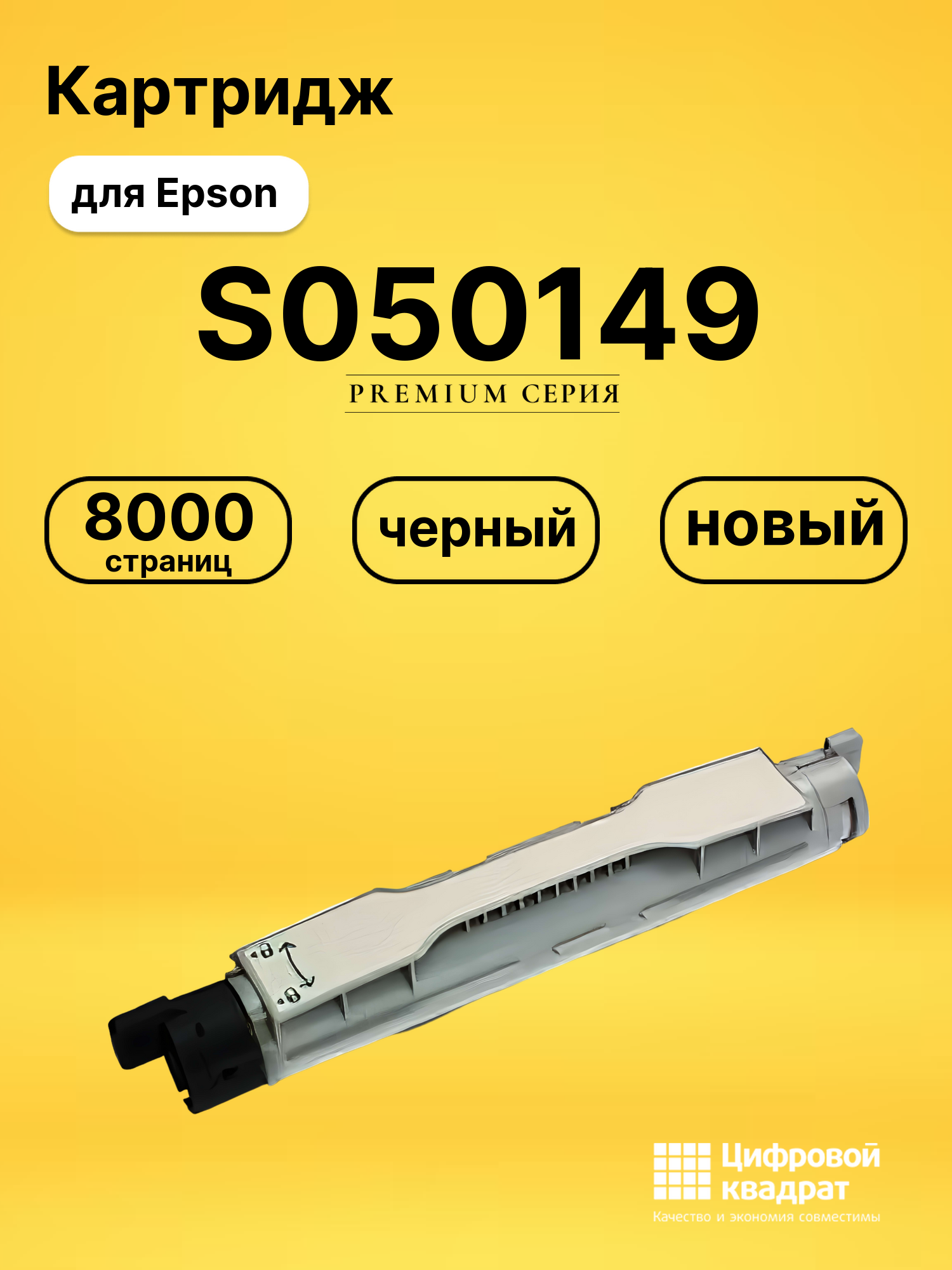 Картридж S050149 для Epson C4100 черный