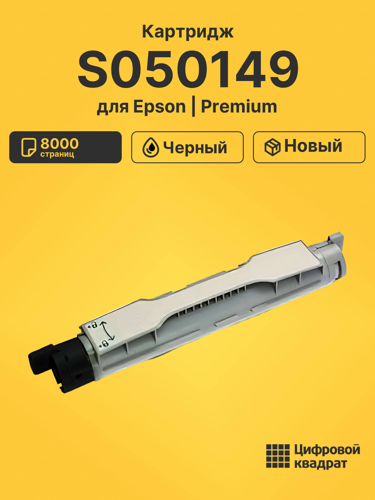 Картридж S050149 для Epson C4100 черный