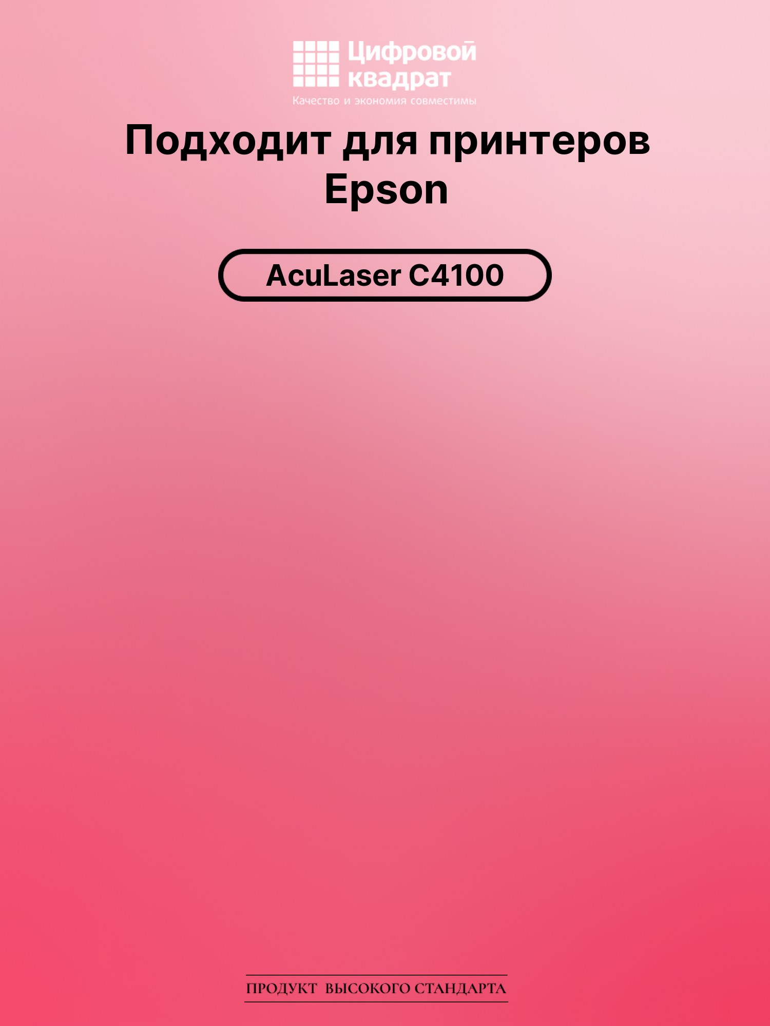 Картридж для Epson AcuLaser C4100 совместимый 2