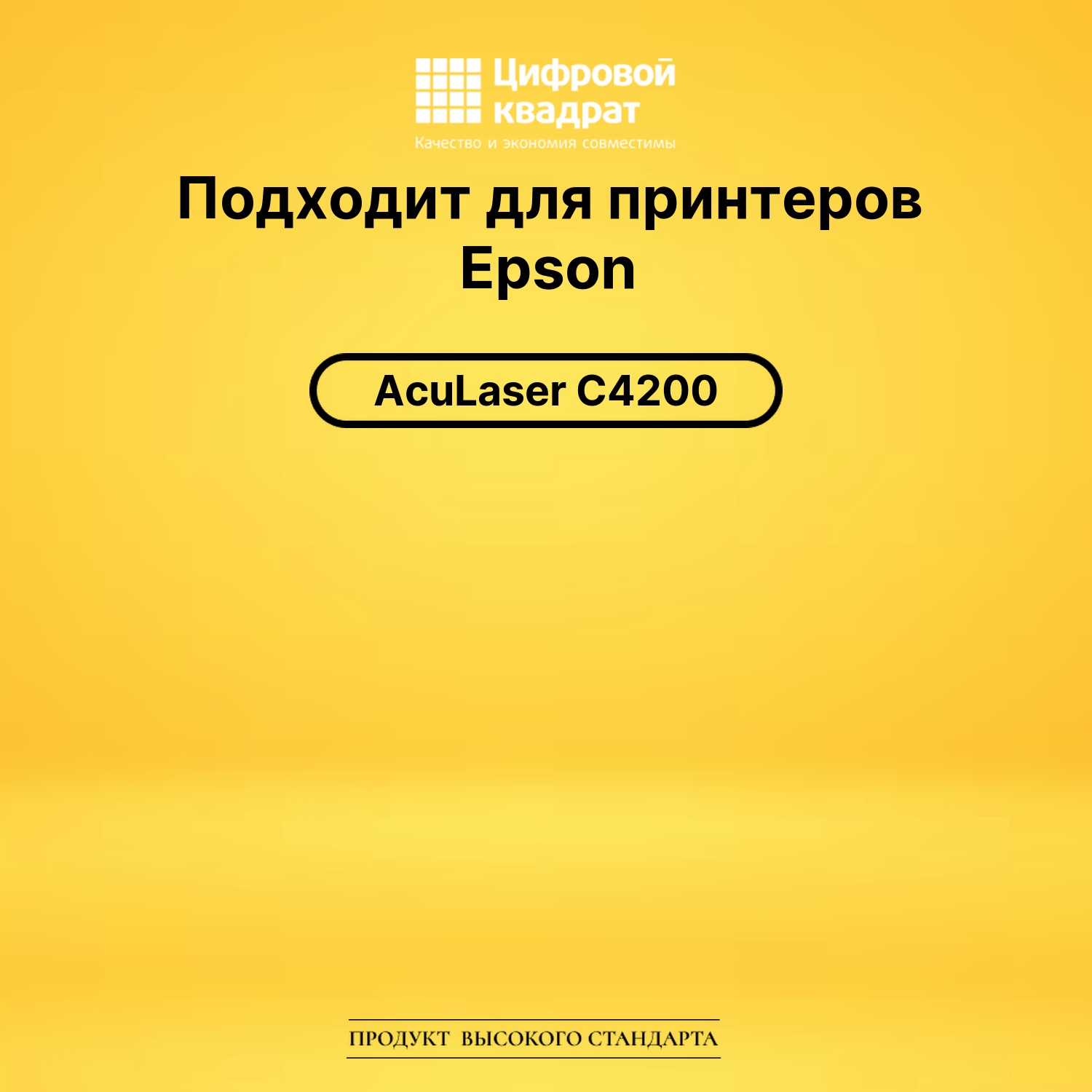 Картридж S050242 Epson желтый совместимый 2