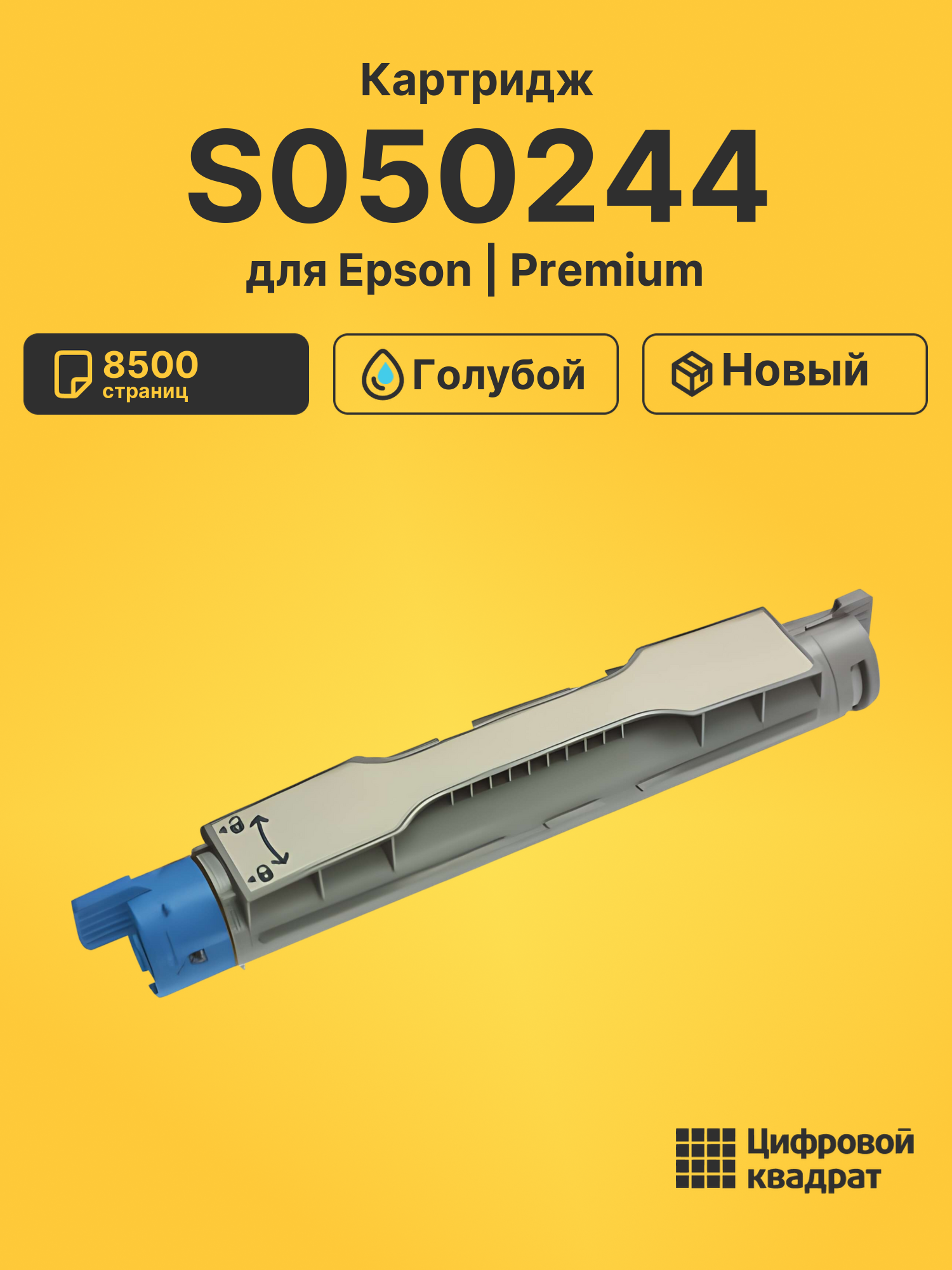 Картридж S050244 для Epson C4200 голубой