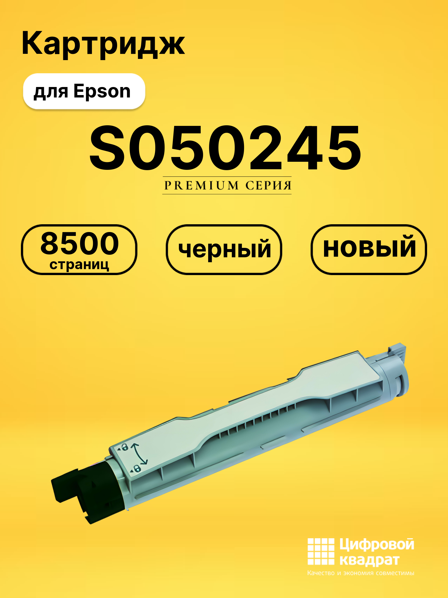 Картридж S050245 для Epson C4200 черный