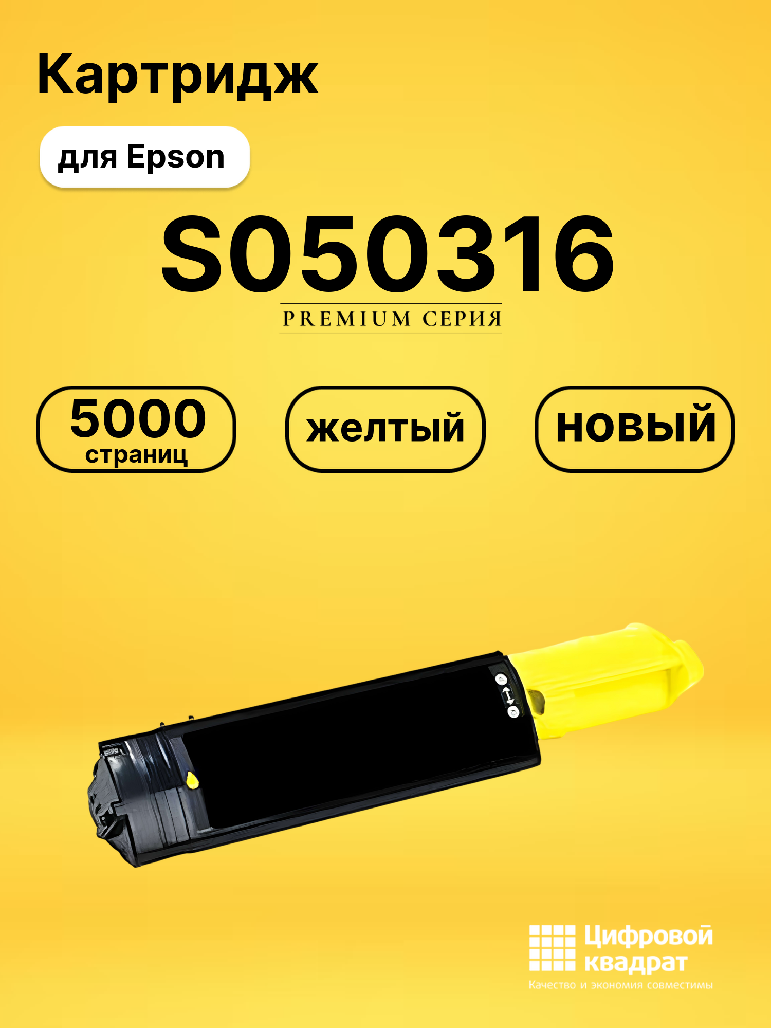 Картридж S050316 для Epson CX21N, NF желтый