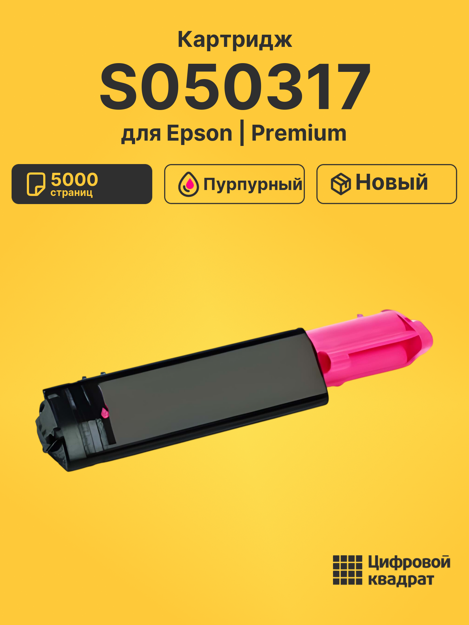 Картридж S050317 для Epson CX21N, NF пурпурный