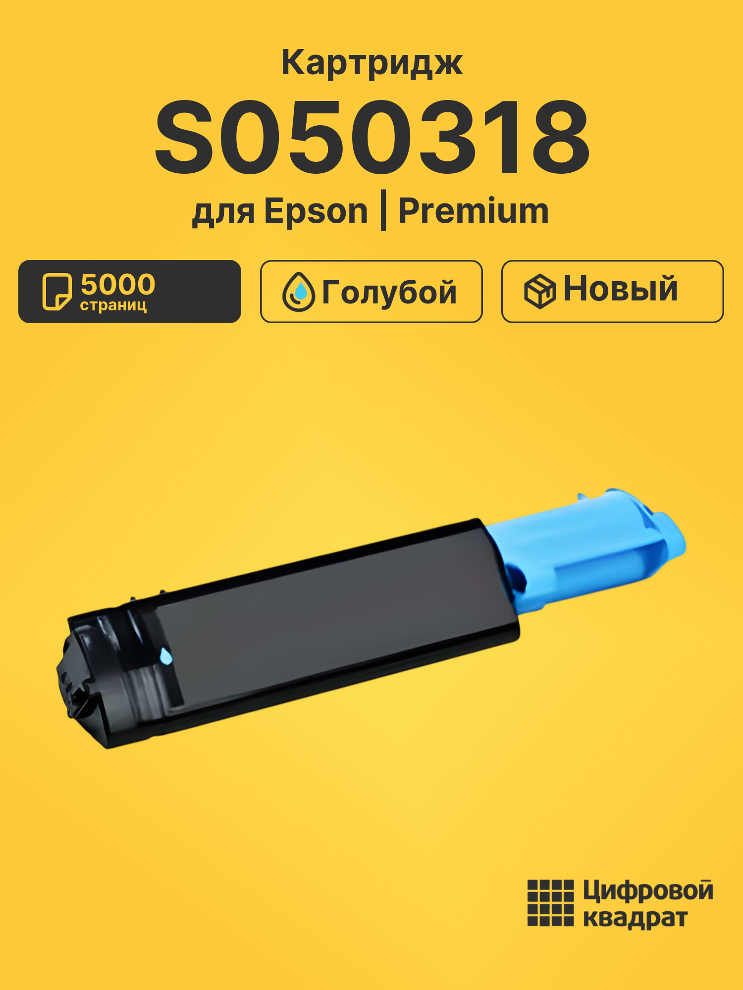 Картридж S050318 для Epson CX21N, NF голубой