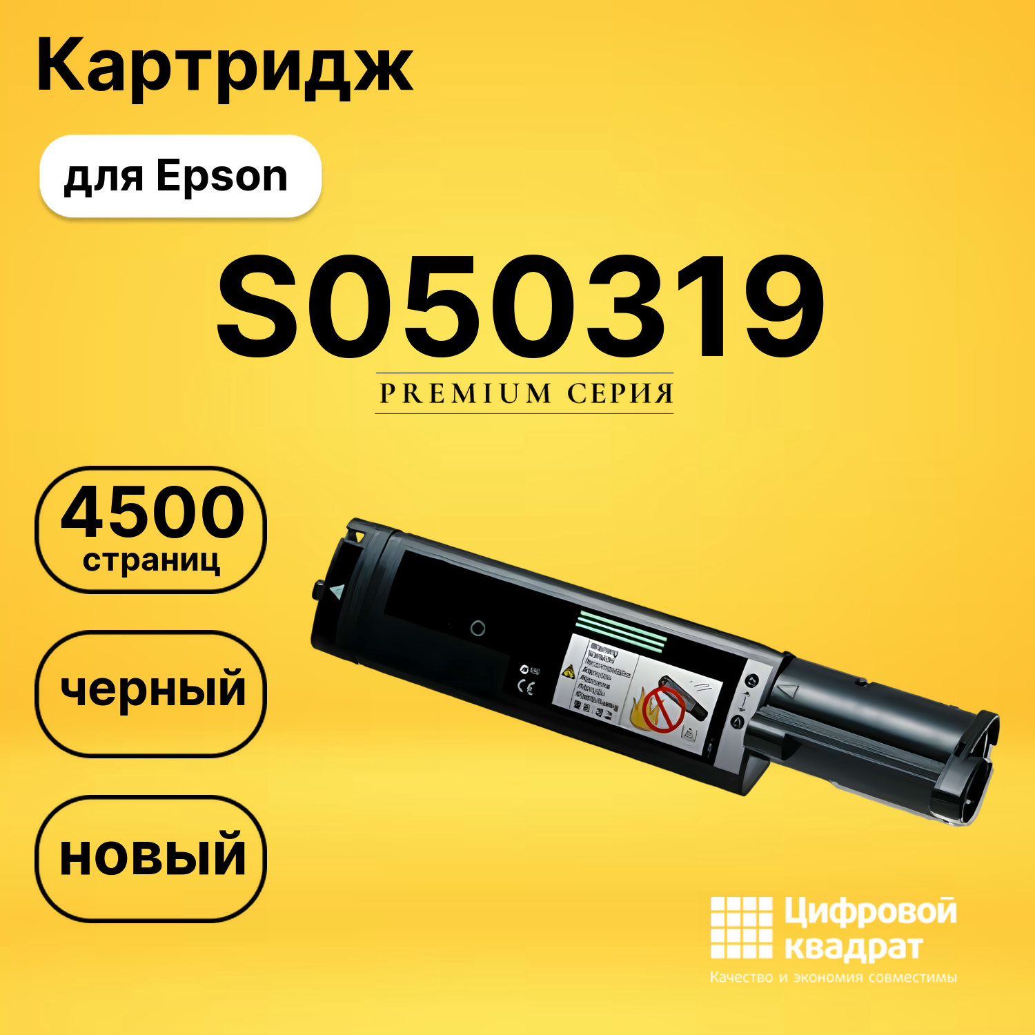 Картридж S050319 Epson черный совместимый