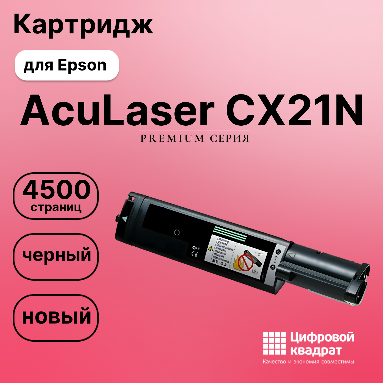 Картридж для Epson AcuLaser CX21N (S050319), NF