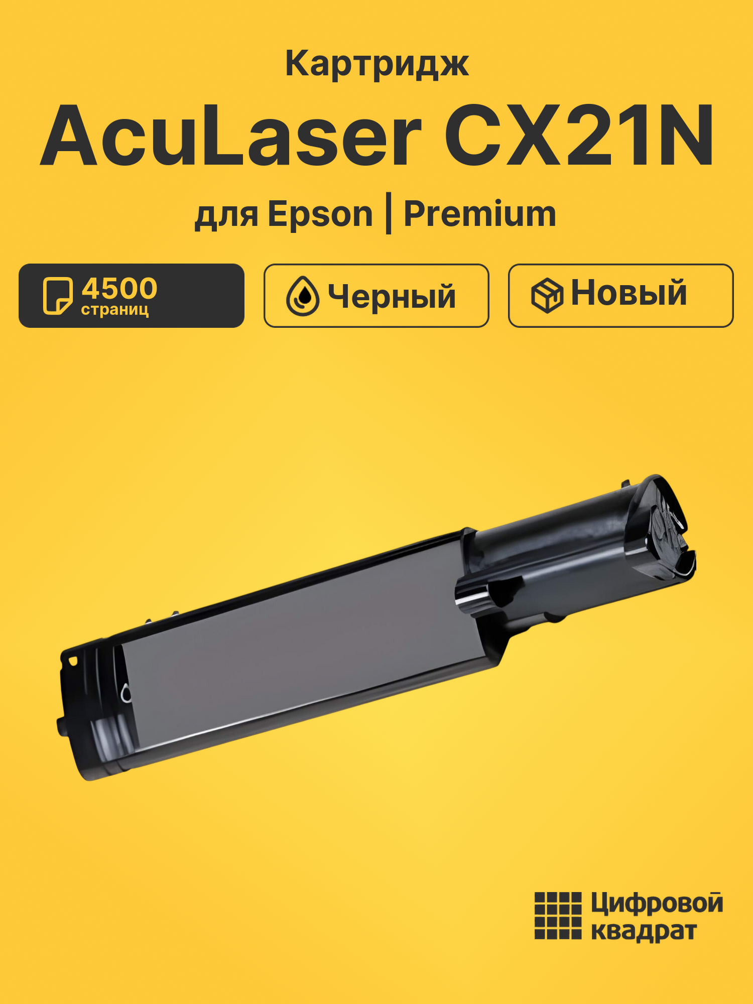 Картридж для Epson AcuLaser CX21N (S050319), NF