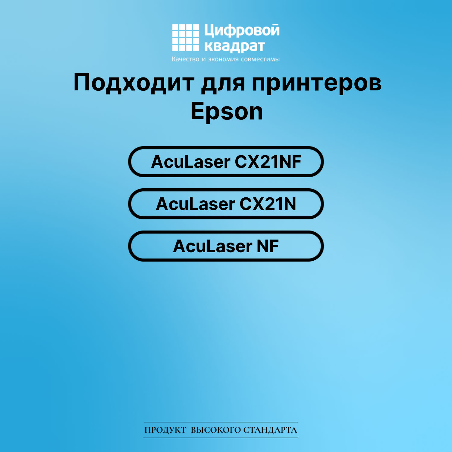Картридж для Epson AcuLaser CX21NF совместимый 2