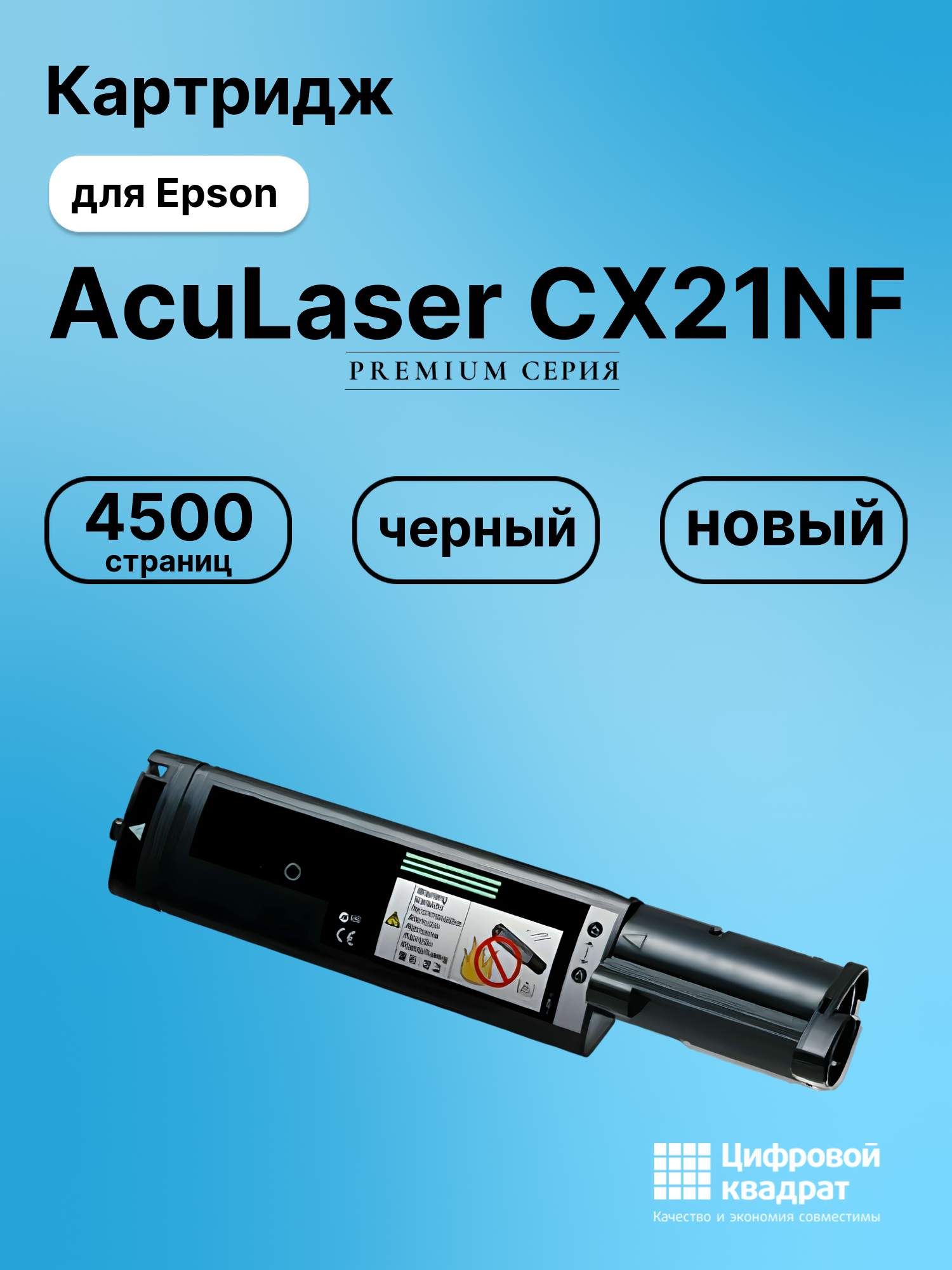 Картридж для Epson AcuLaser CX21NF (S050319), CX21N