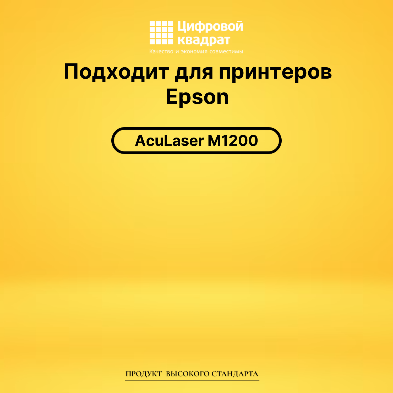 Картридж S050521 Epson совместимый 2