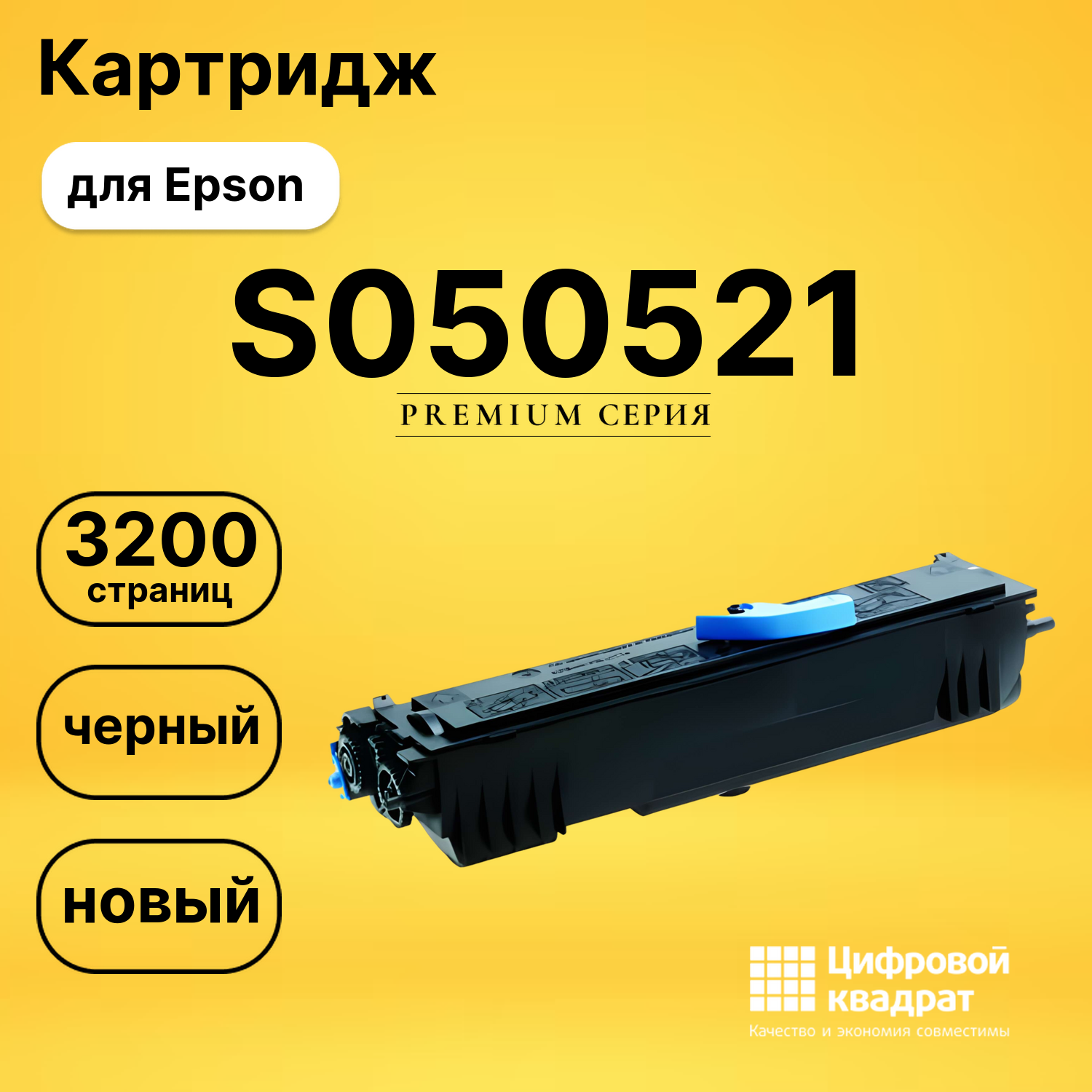 Картридж S050521 Epson совместимый