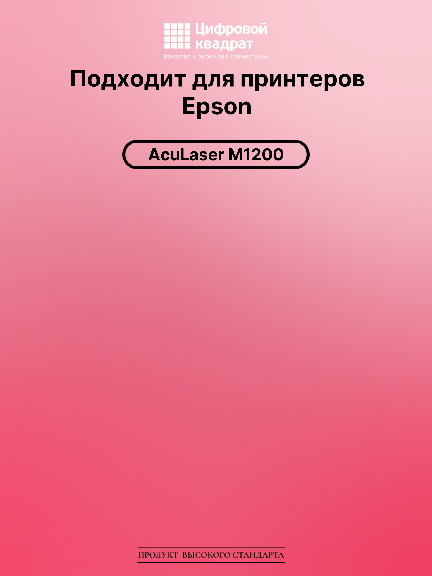 Картридж для Epson AcuLaser M1200 совместимый 2