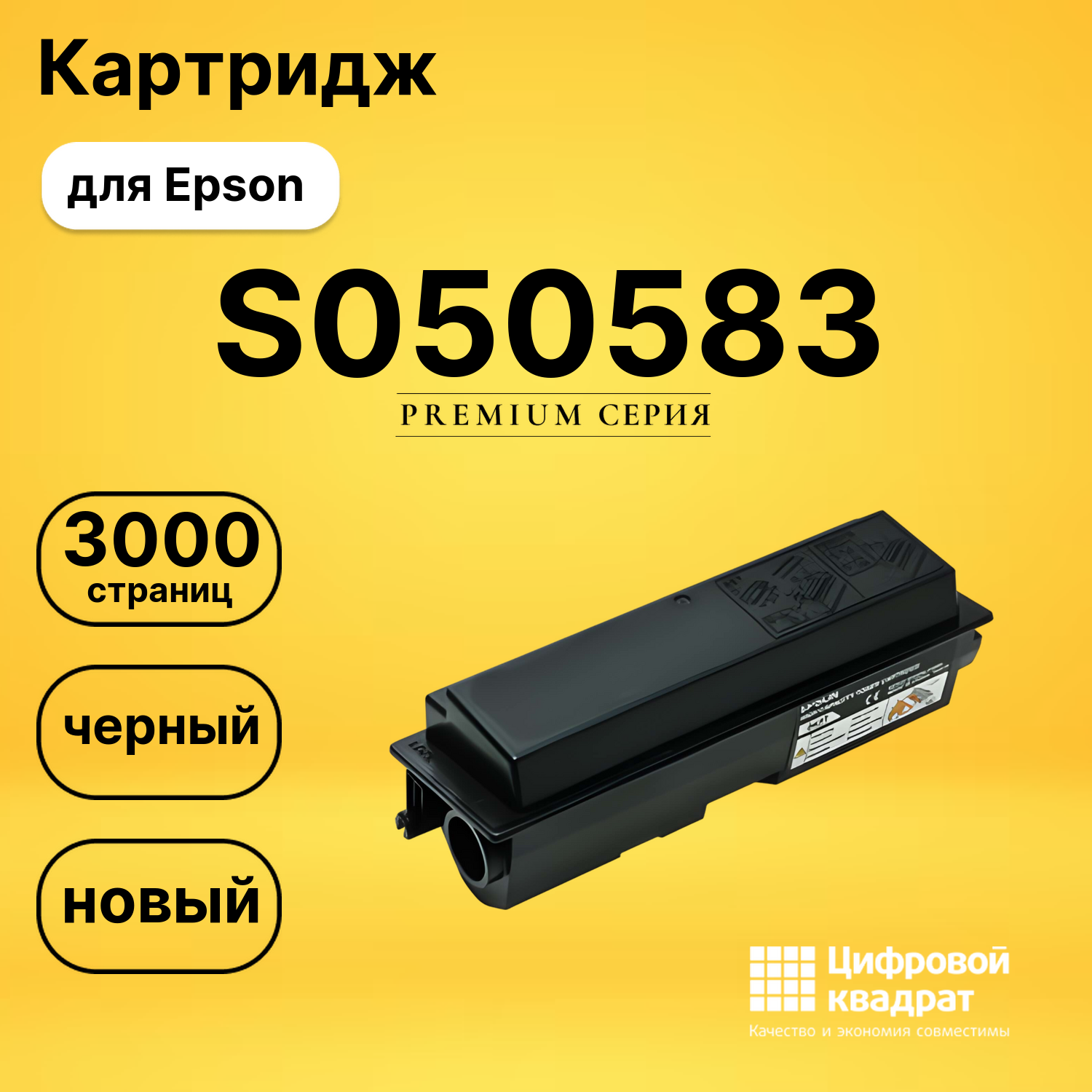 Картридж S050583 Epson совместимый