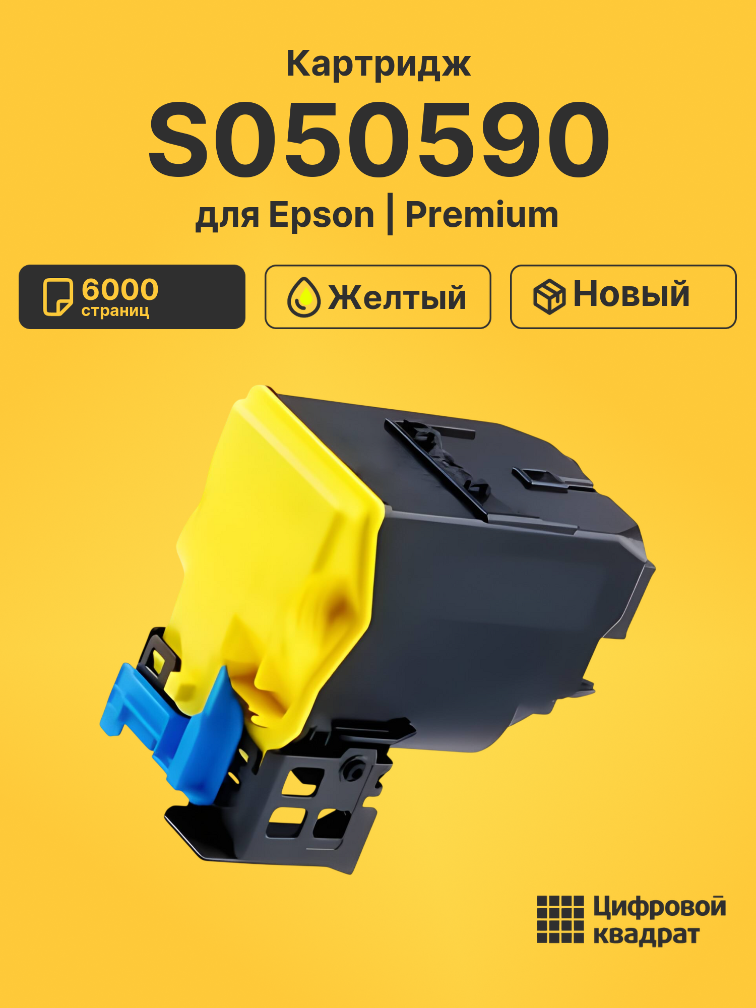 Картридж S050590 для Epson C3900N, CX37 желтый