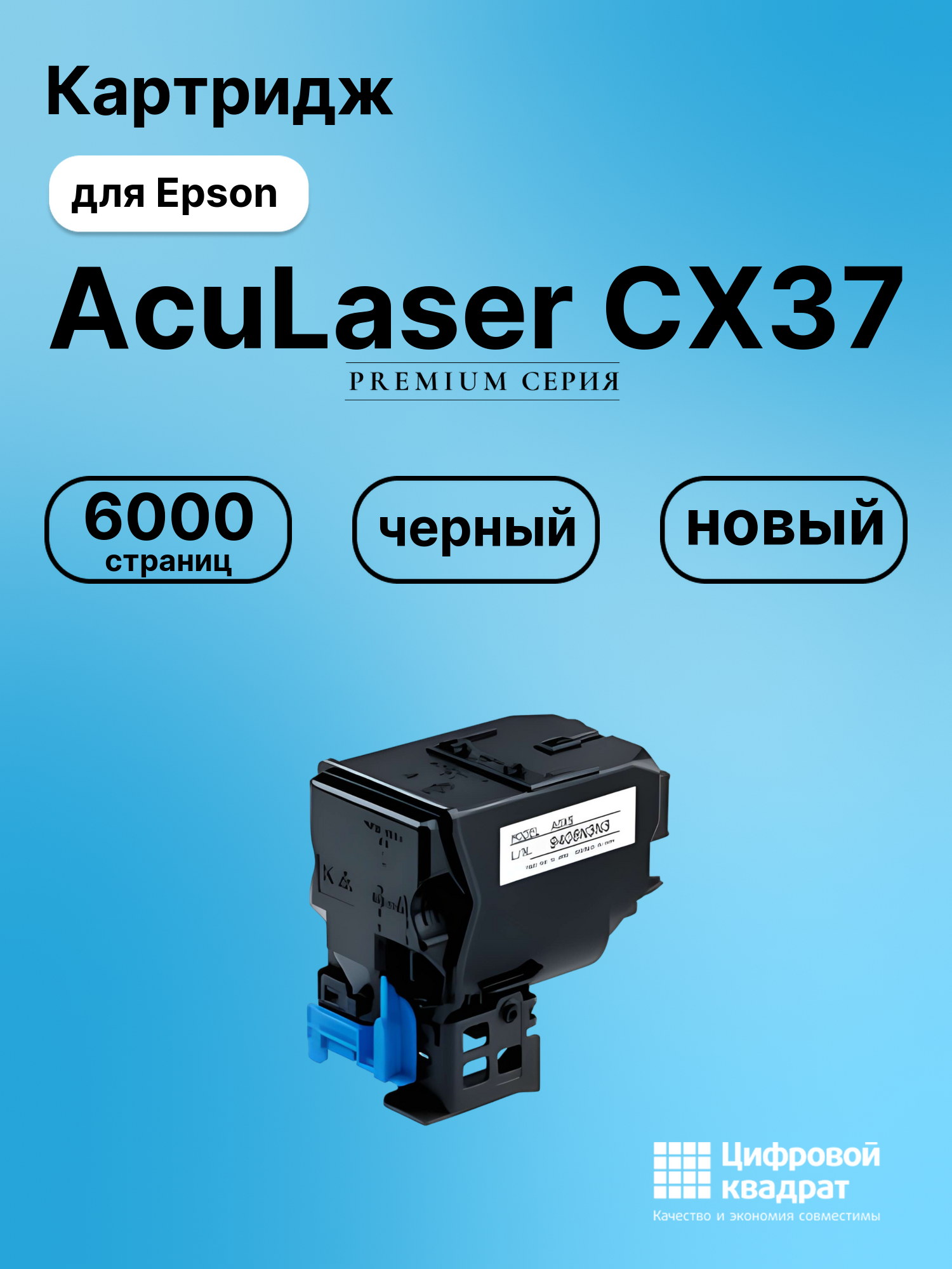 Картридж для Epson AcuLaser CX37 совместимый