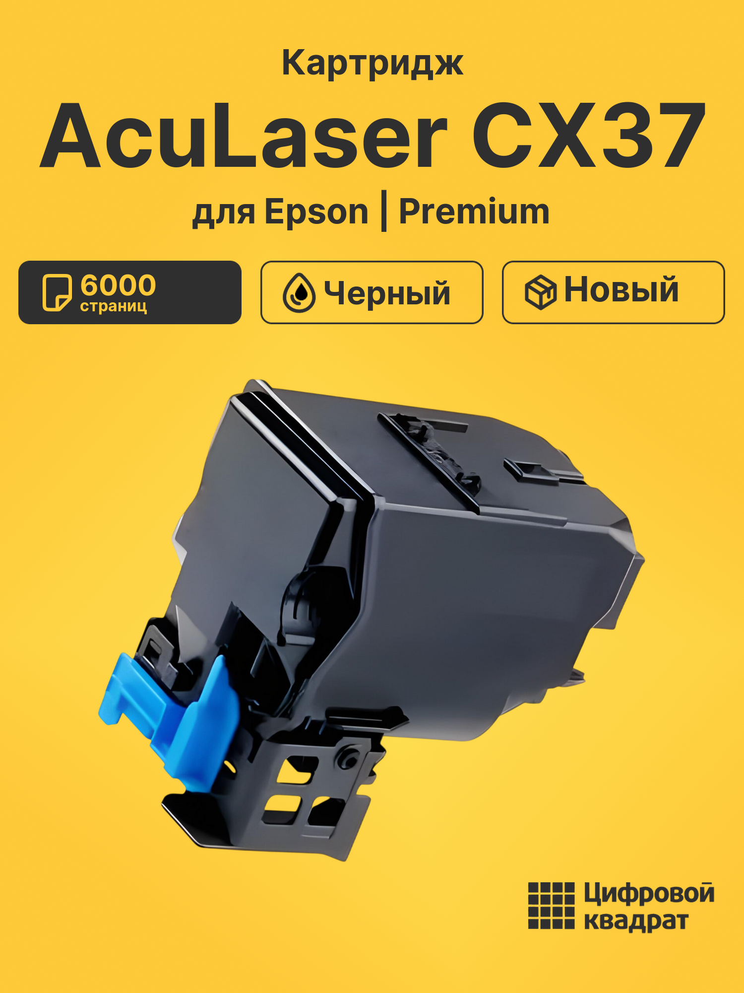 Картридж для Epson AcuLaser CX37 совместимый