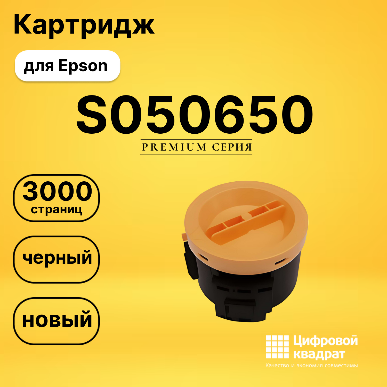 Картридж S050650 Epson совместимый