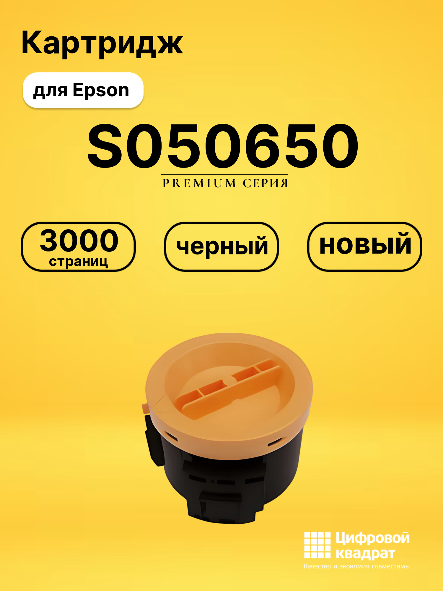Картридж S050650 Epson совместимый