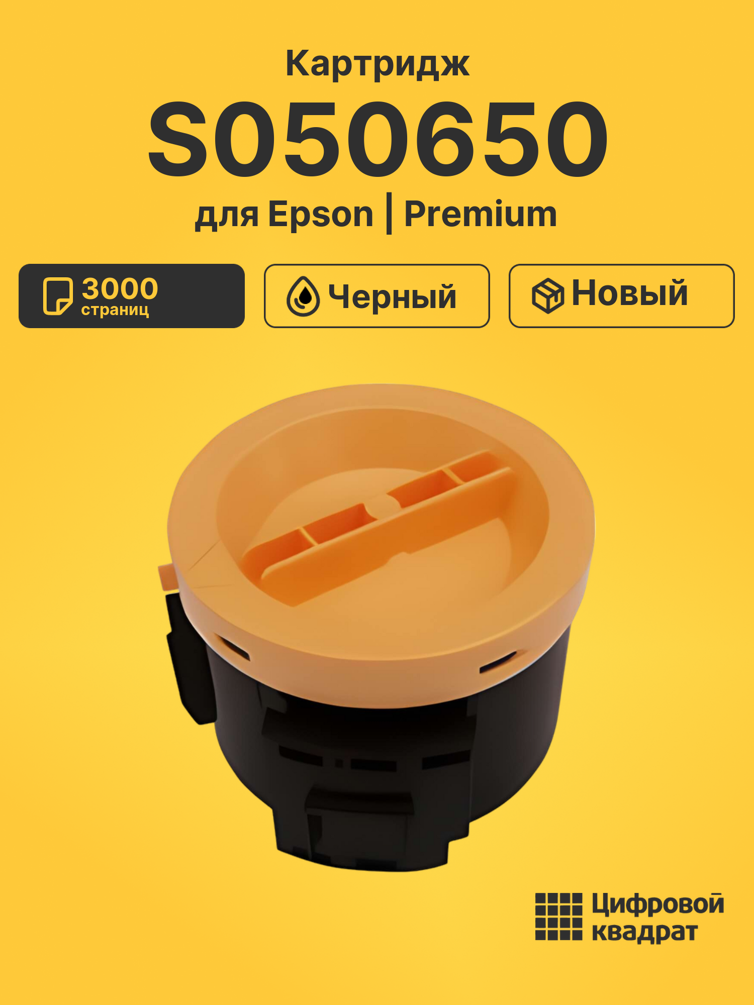Картридж S050650 Epson совместимый