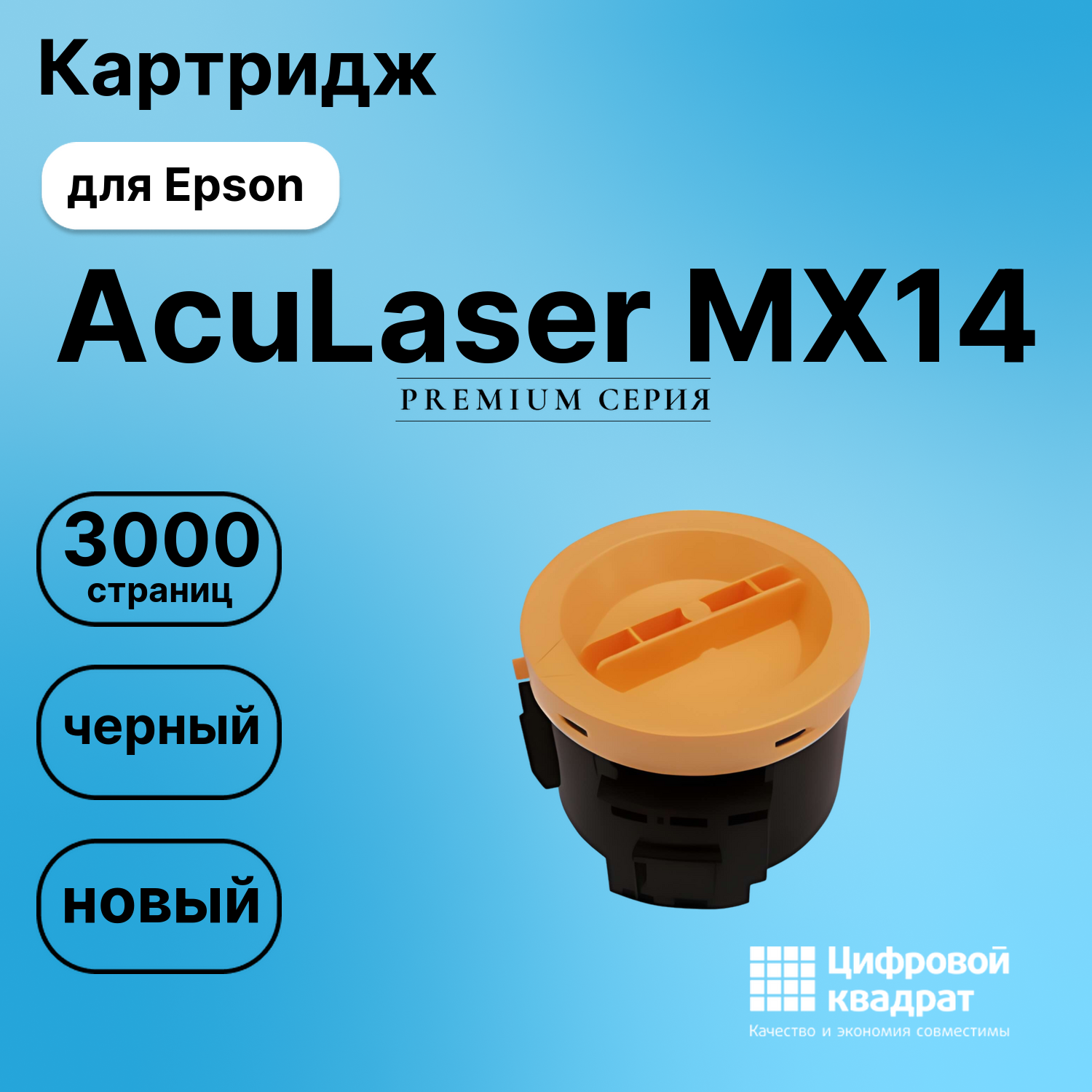 Картридж для Epson AcuLaser MX14 совместимый