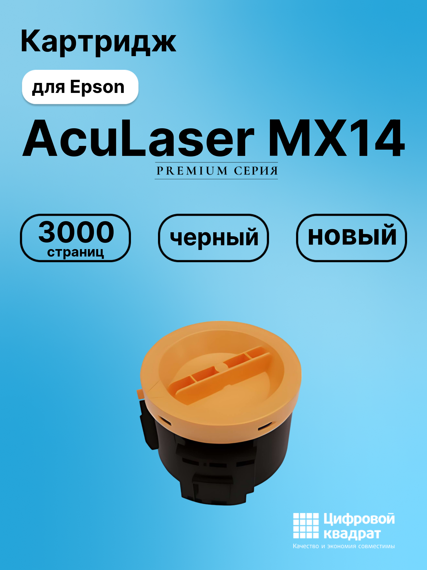 Картридж для Epson AcuLaser MX14 совместимый