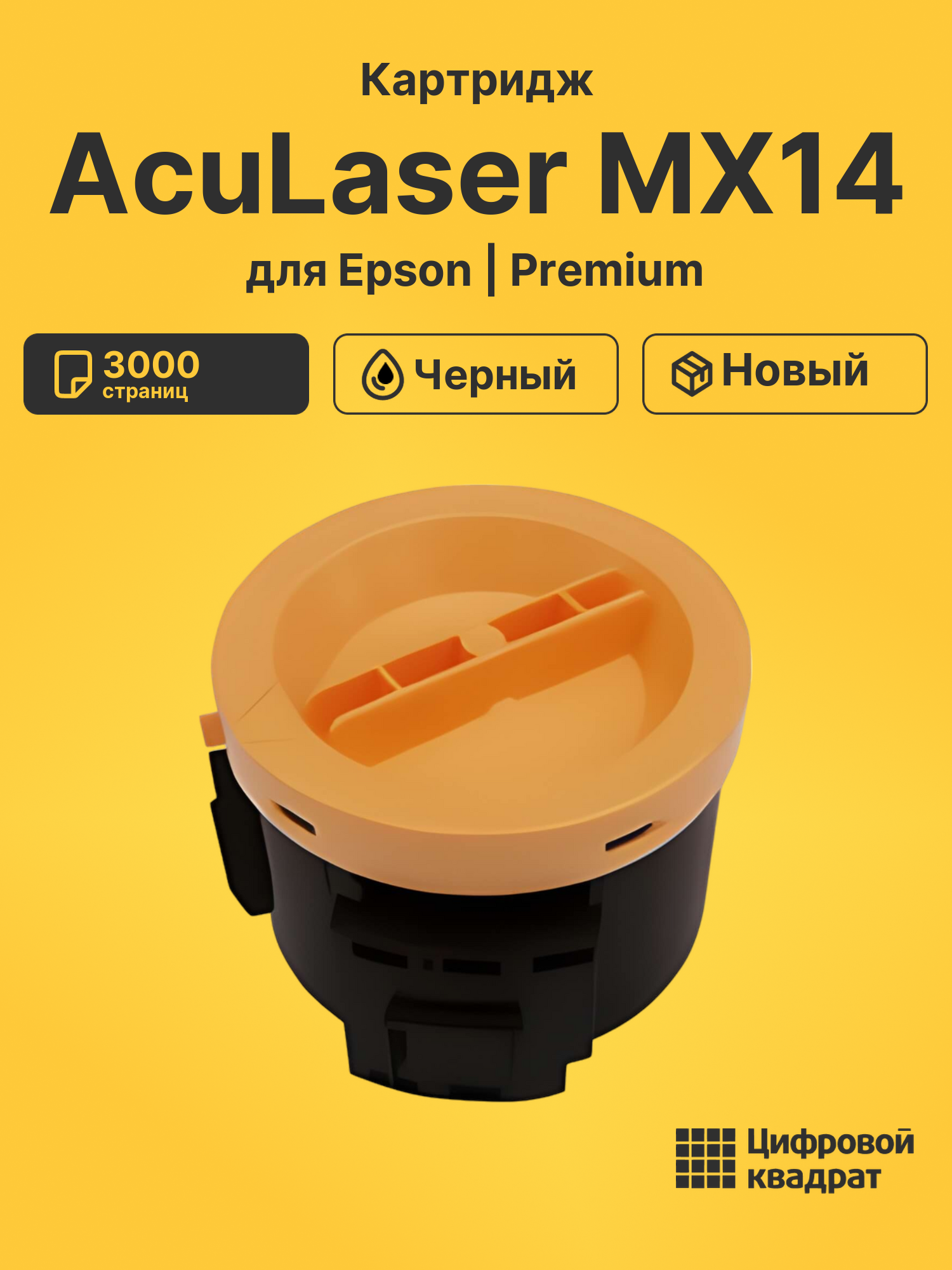 Картридж для Epson AcuLaser MX14 совместимый