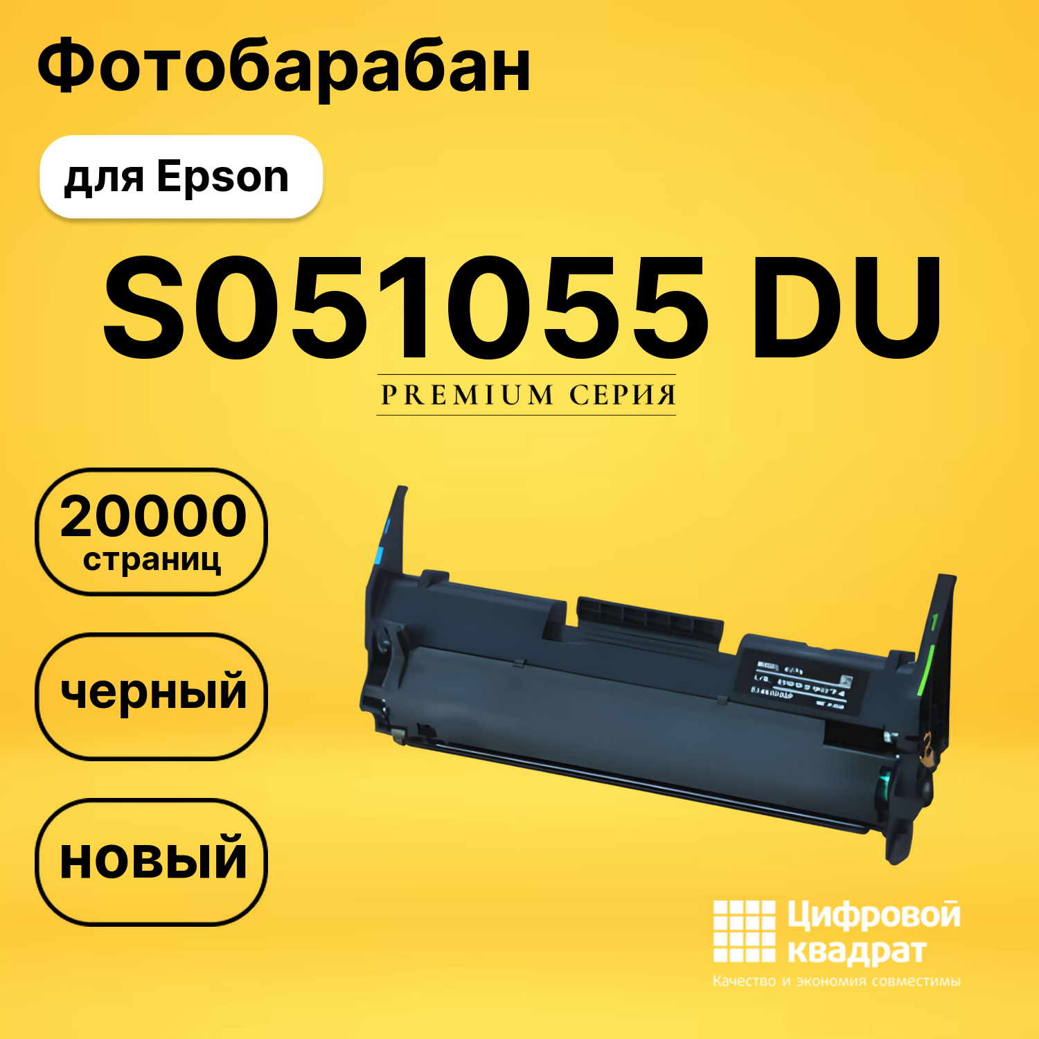 Фотобарабан S051055 Epson совместимый