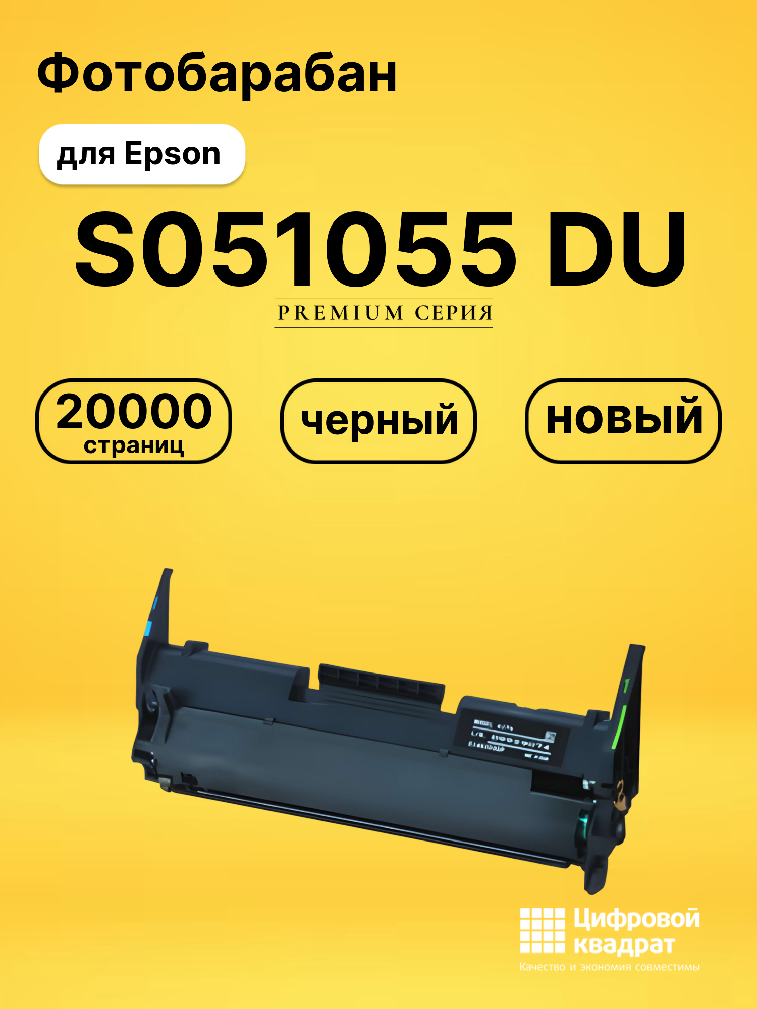 Фотобарабан S051055 Epson совместимый