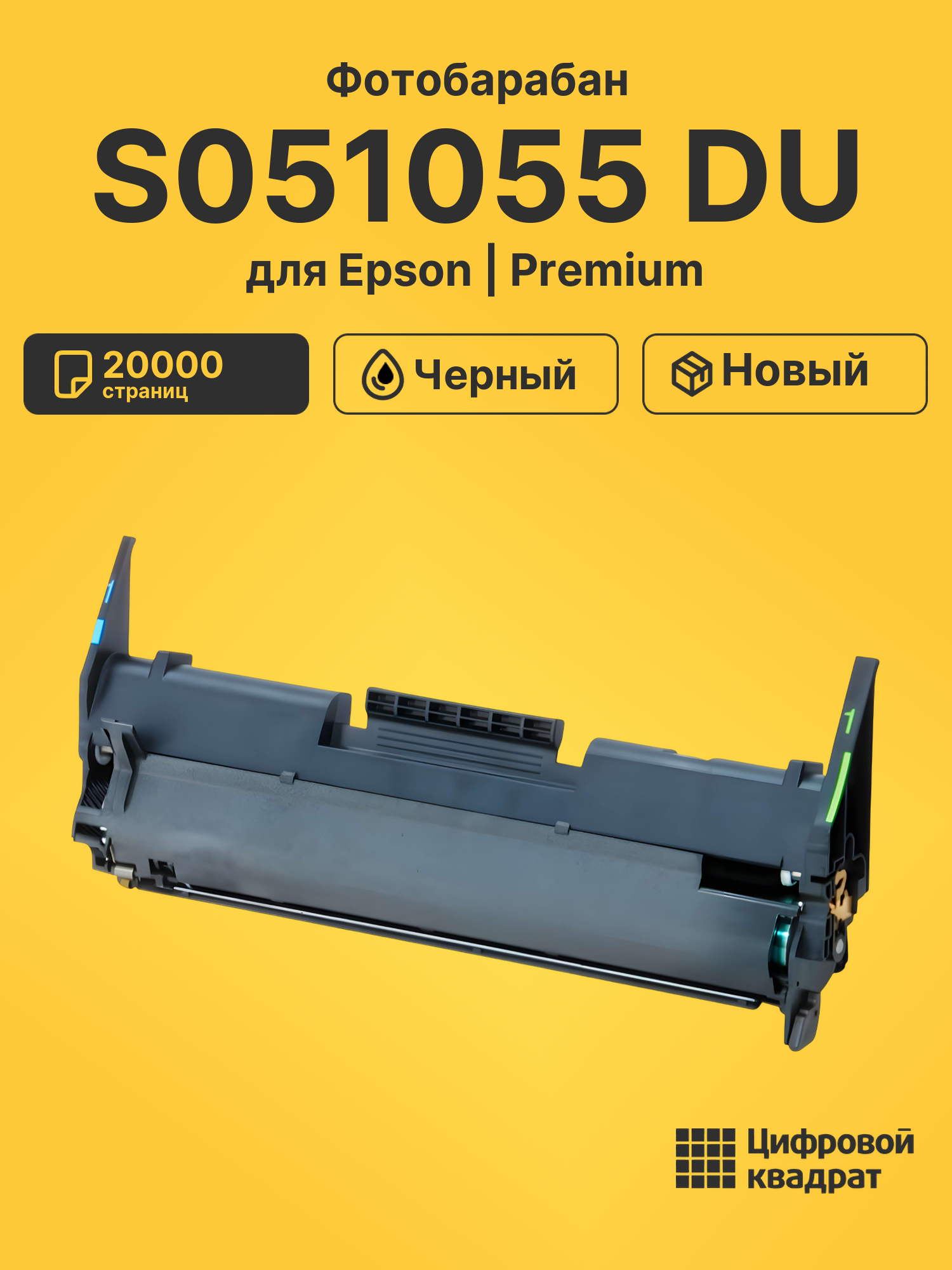 Фотобарабан S051055 DU для Epson AL 5700, 5800 черный