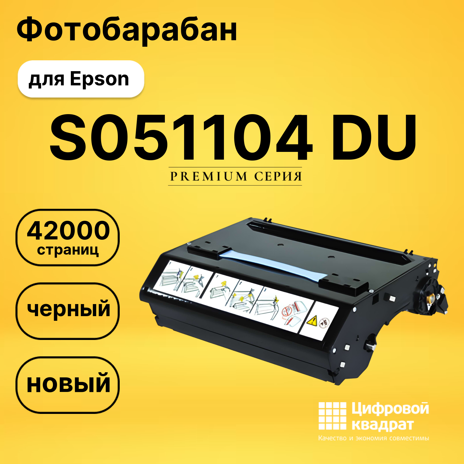 Фотобарабан S051104 Epson совместимый