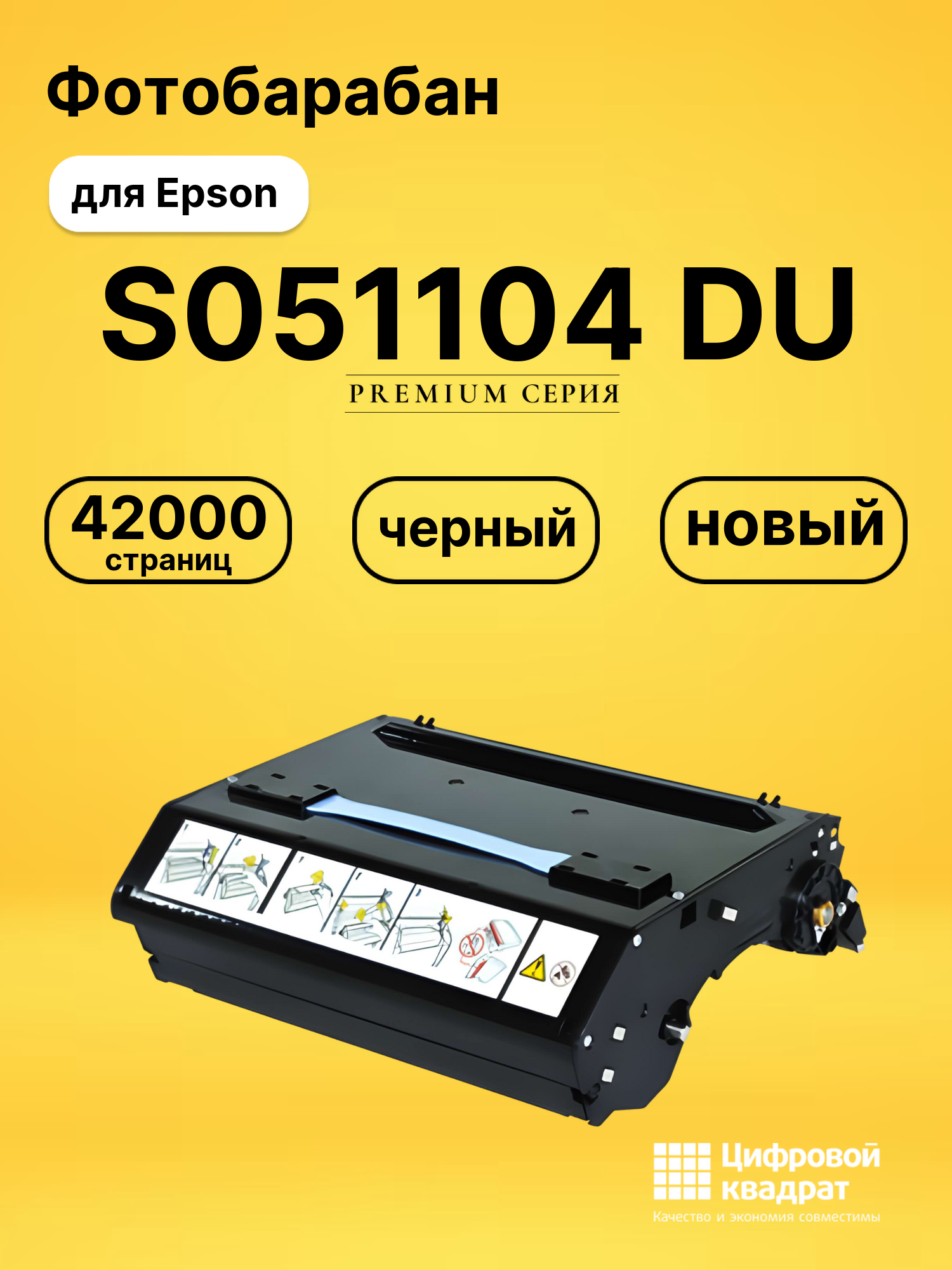 Фотобарабан S051104 DU для Epson C1100, C1100N черный