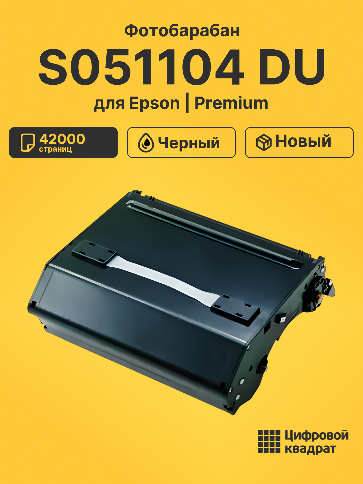 Фотобарабан S051104 DU для Epson C1100, C1100N черный