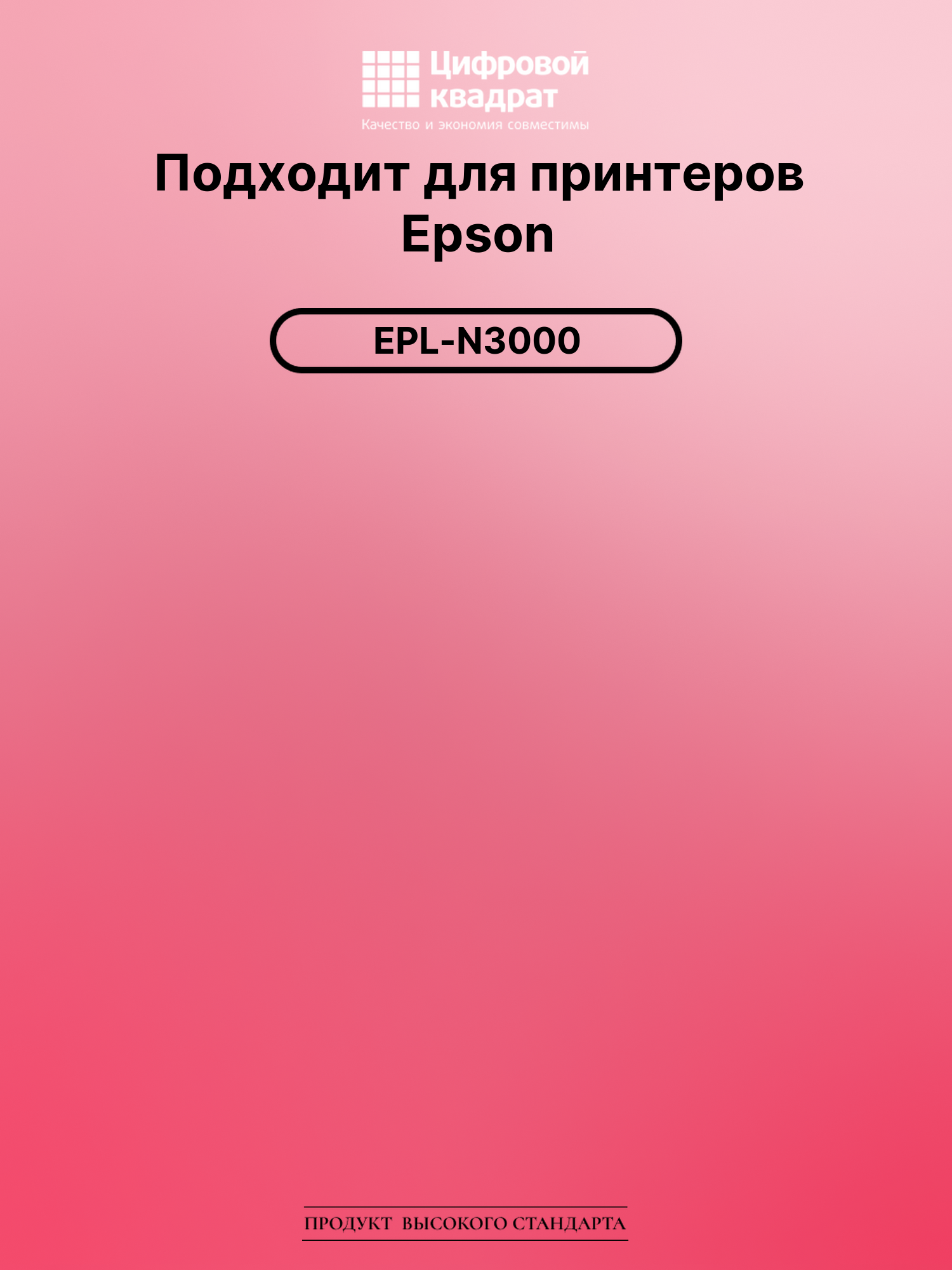 Картридж для Epson EPL-N3000 совместимый 2