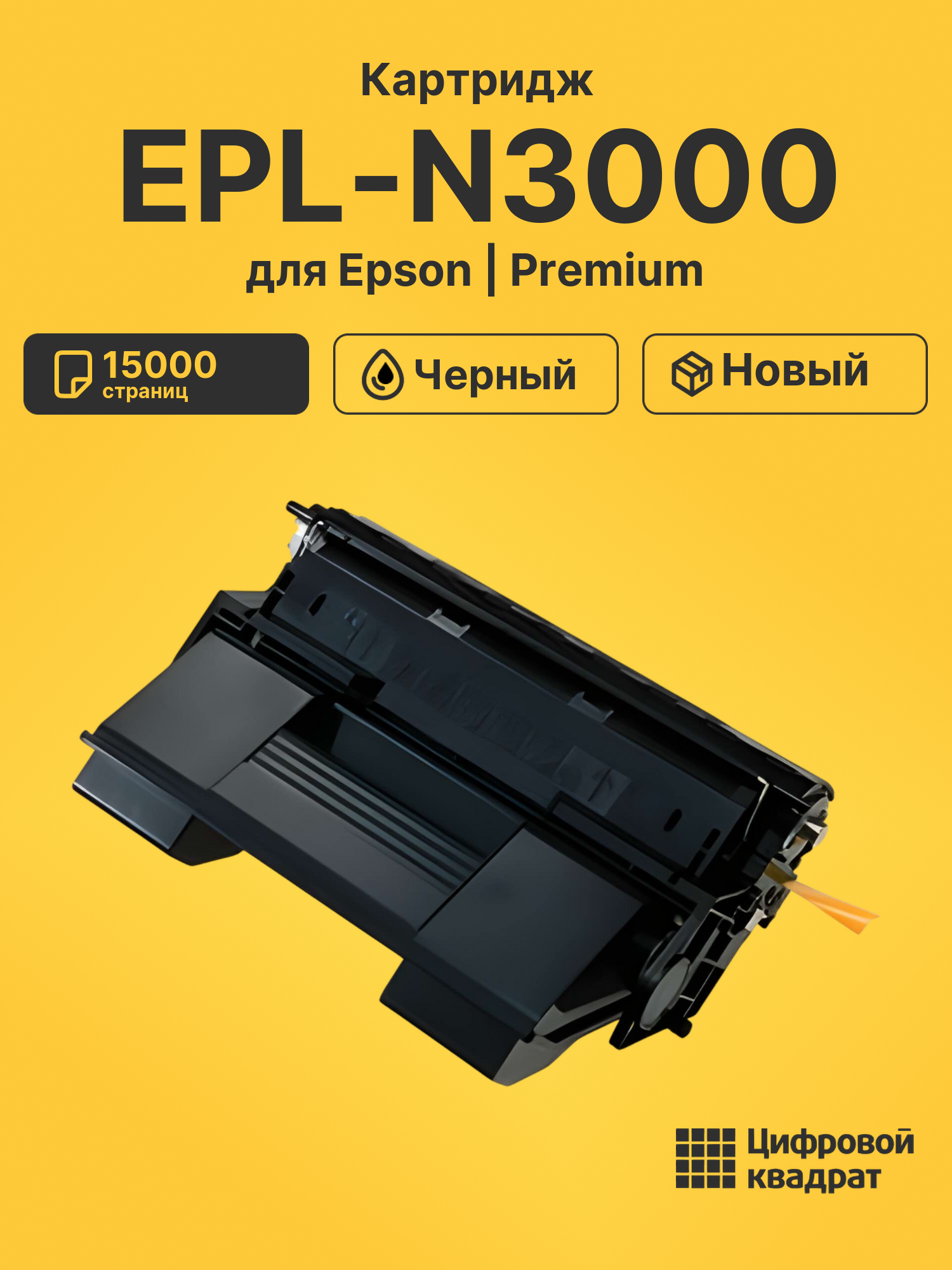 Картридж для Epson EPL-N3000 совместимый