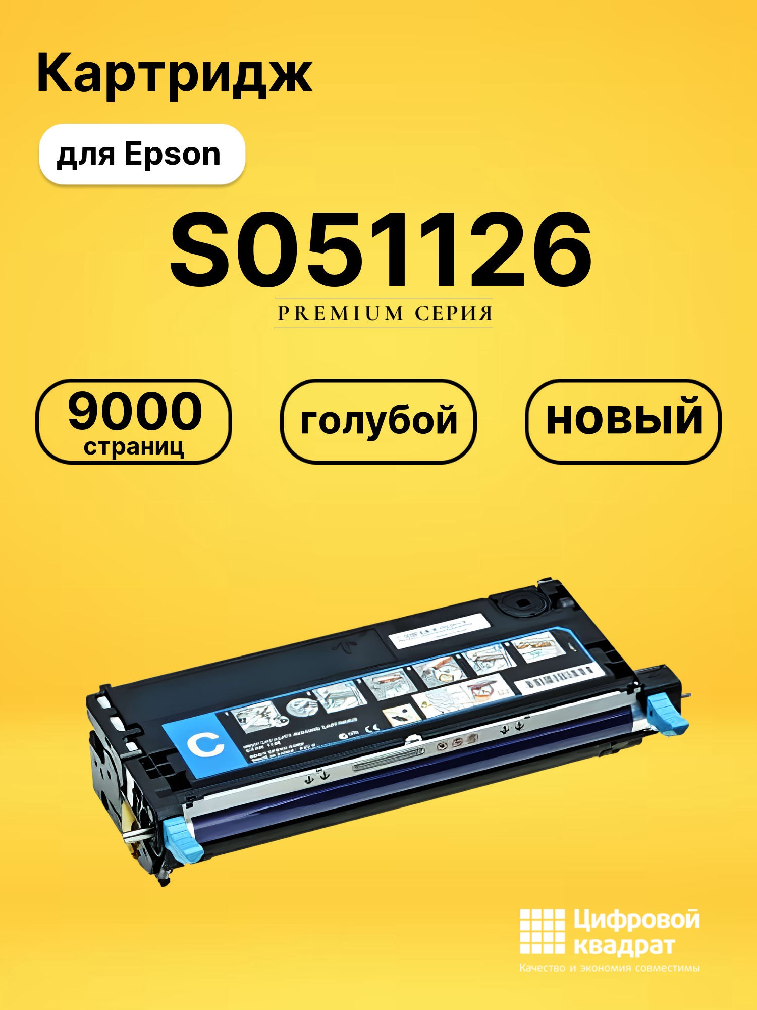 Картридж S051126 для Epson C3800 голубой