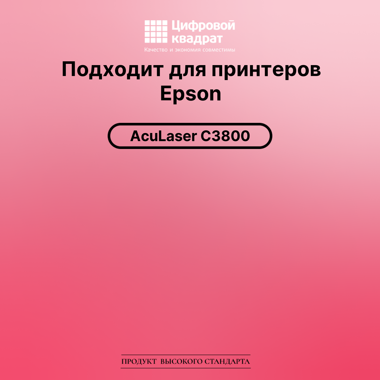 Картридж для Epson AcuLaser C3800 совместимый 2