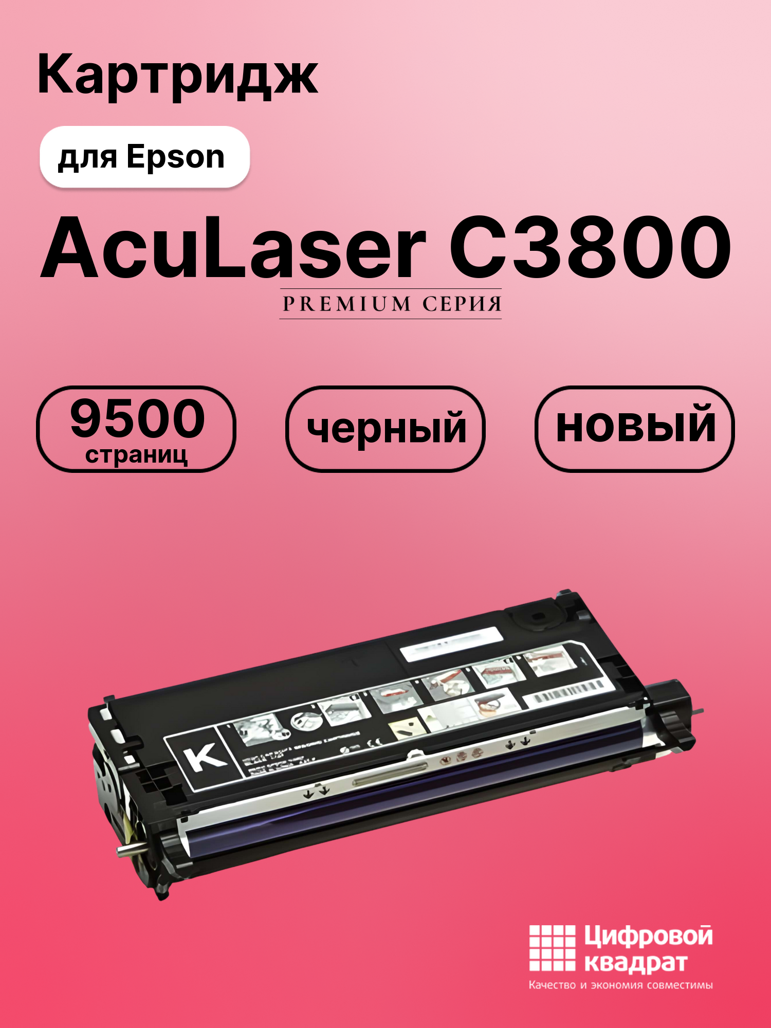 Картридж для Epson AcuLaser C3800 (S051127)