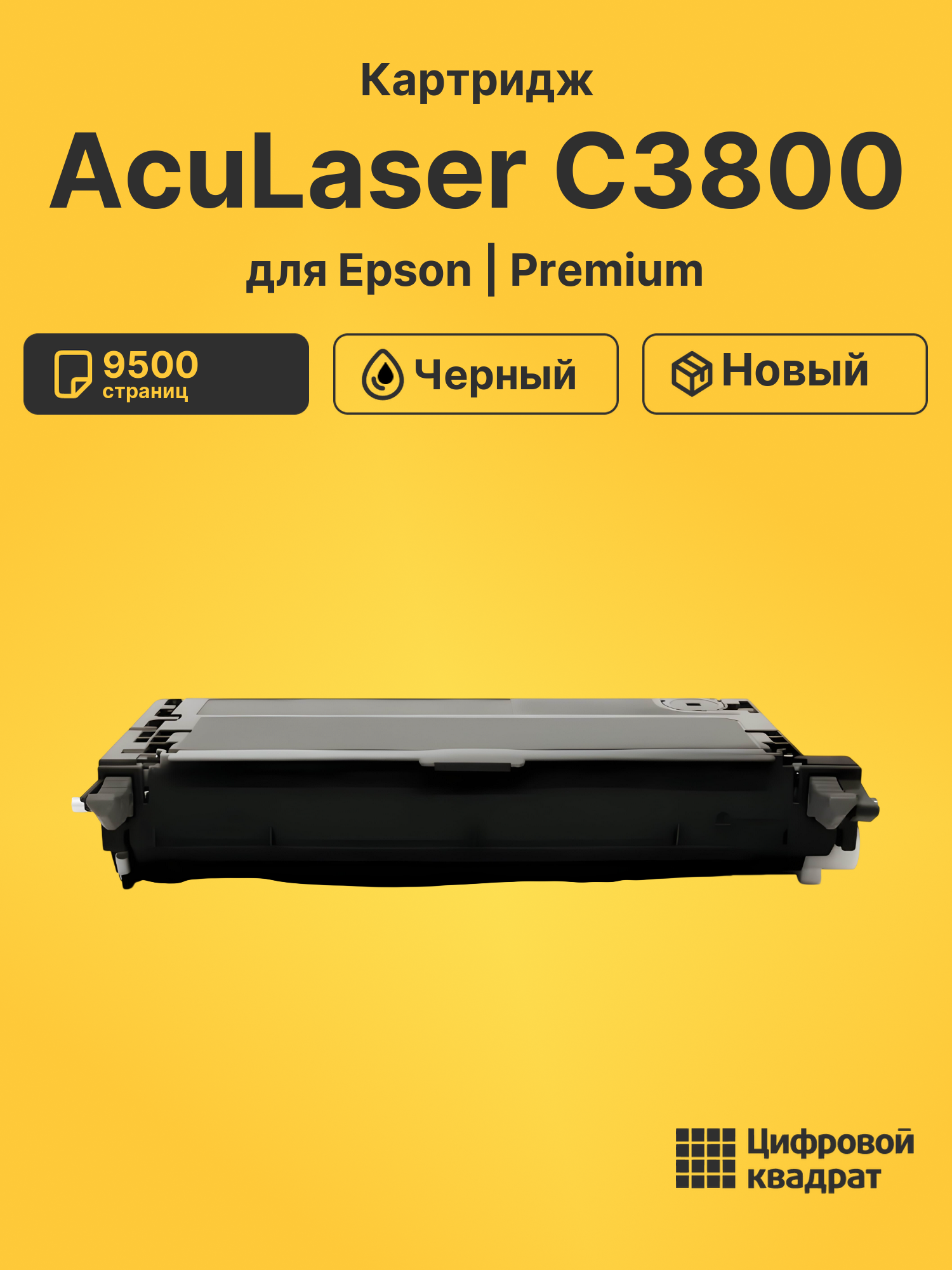 Картридж для Epson AcuLaser C3800