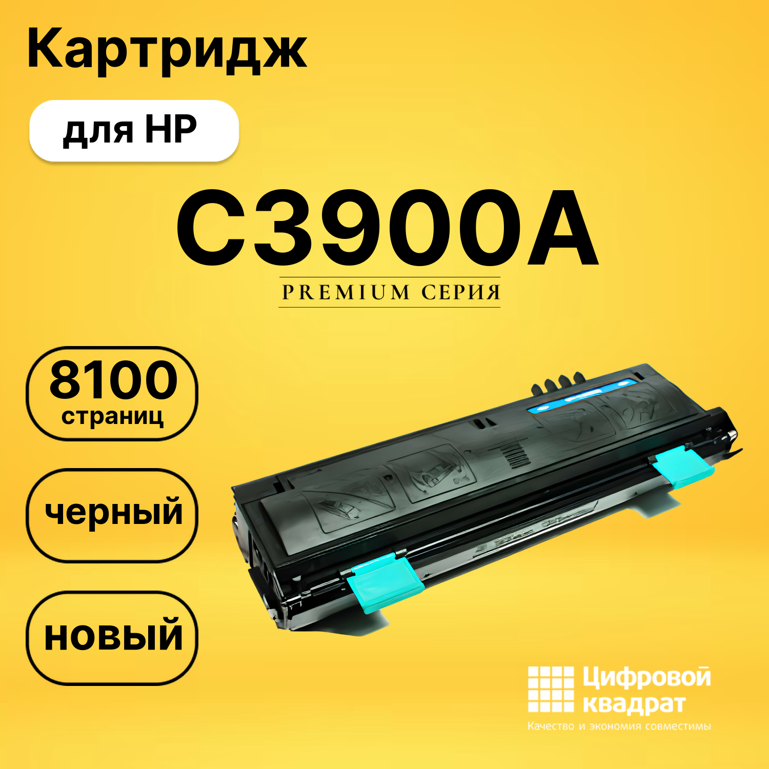 Картридж C3900A HP 00А совместимый