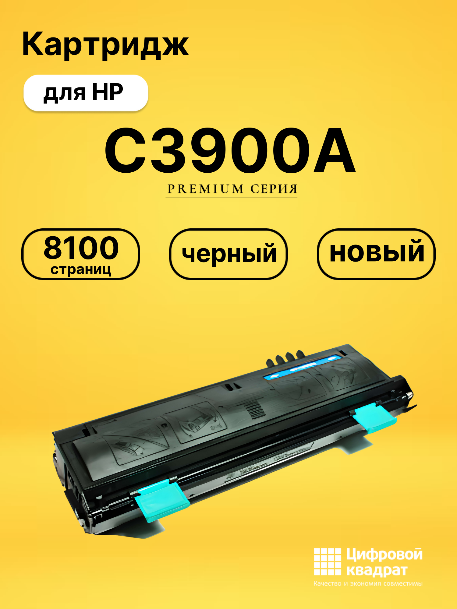 Картридж C3900A для HP LJ 4MV, LJ 4V черный