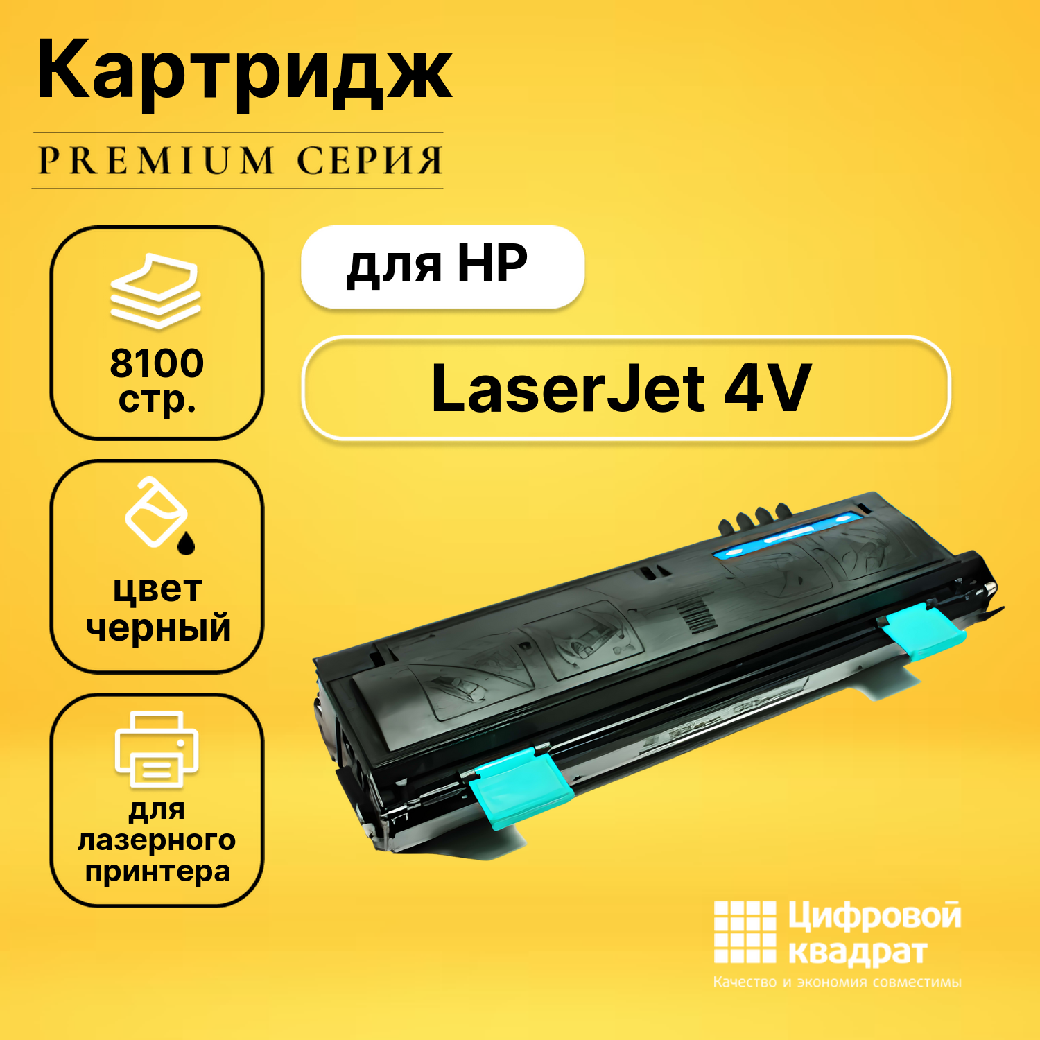Картридж для HP LaserJet 4V совместимый