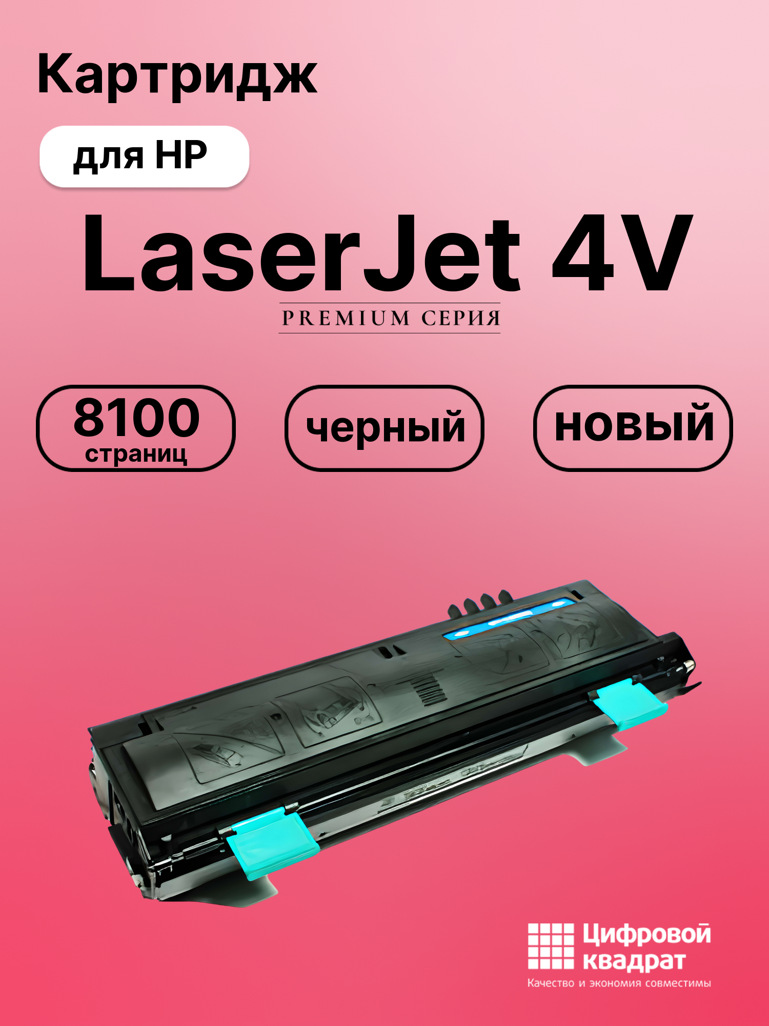 Картридж для HP LaserJet 4V (C3900A), LJ 4MV