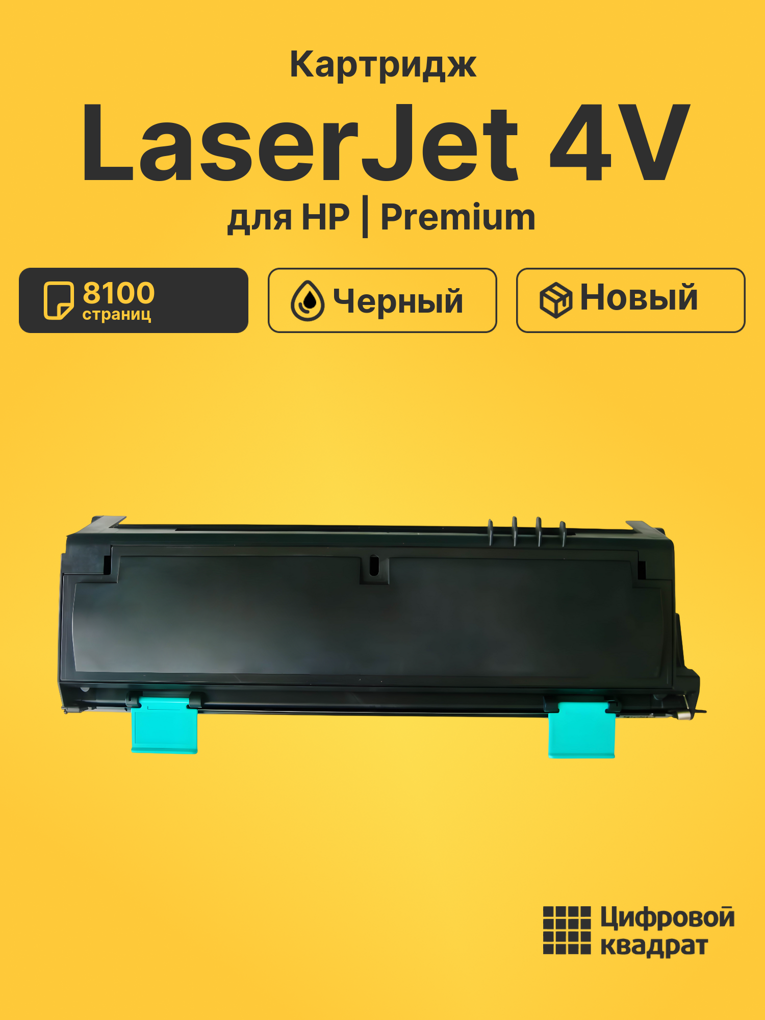 Картридж для HP LaserJet 4V (C3900A), LJ 4MV