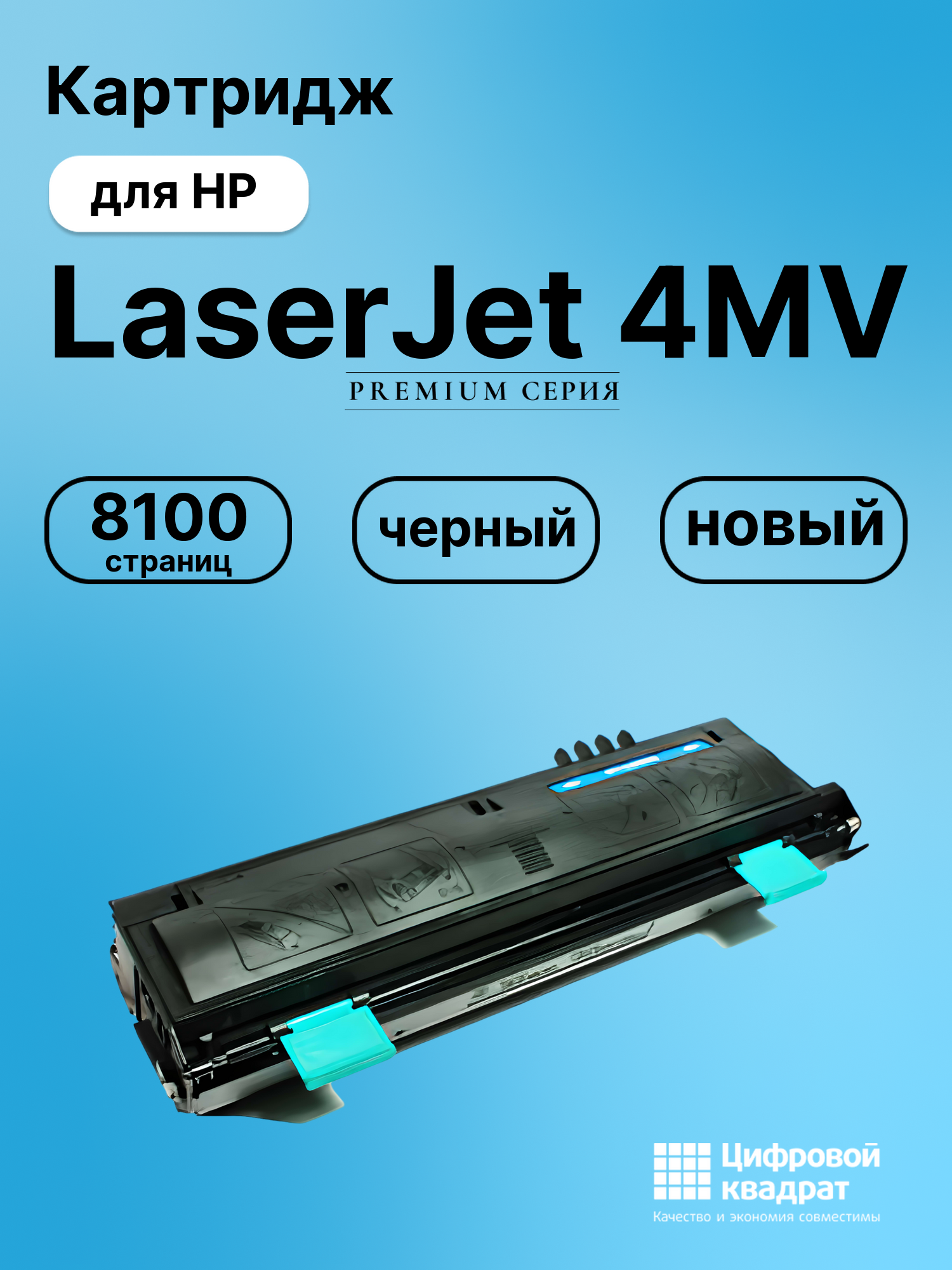 Картридж для HP LaserJet 4MV (C3900A), LJ 4V
